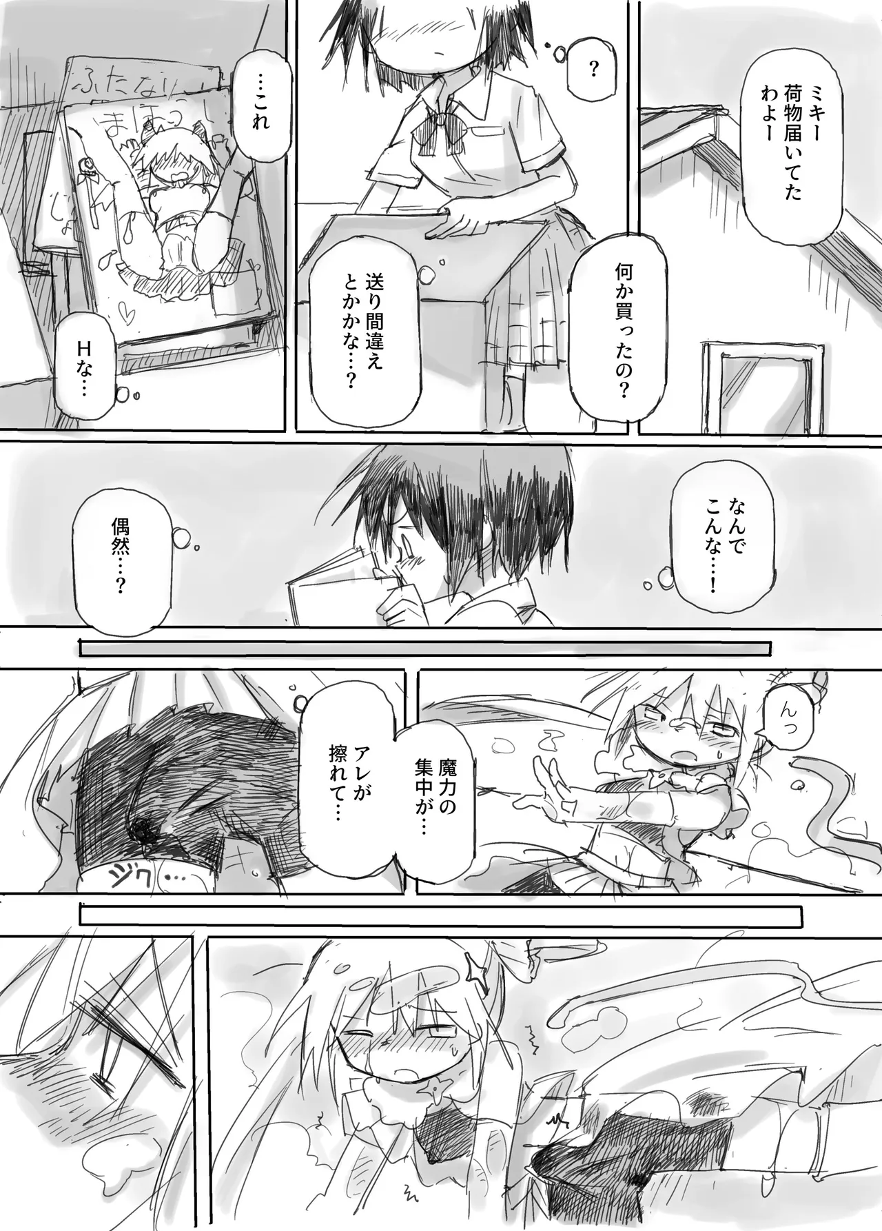ふたなり敗北魔法少女 - page24