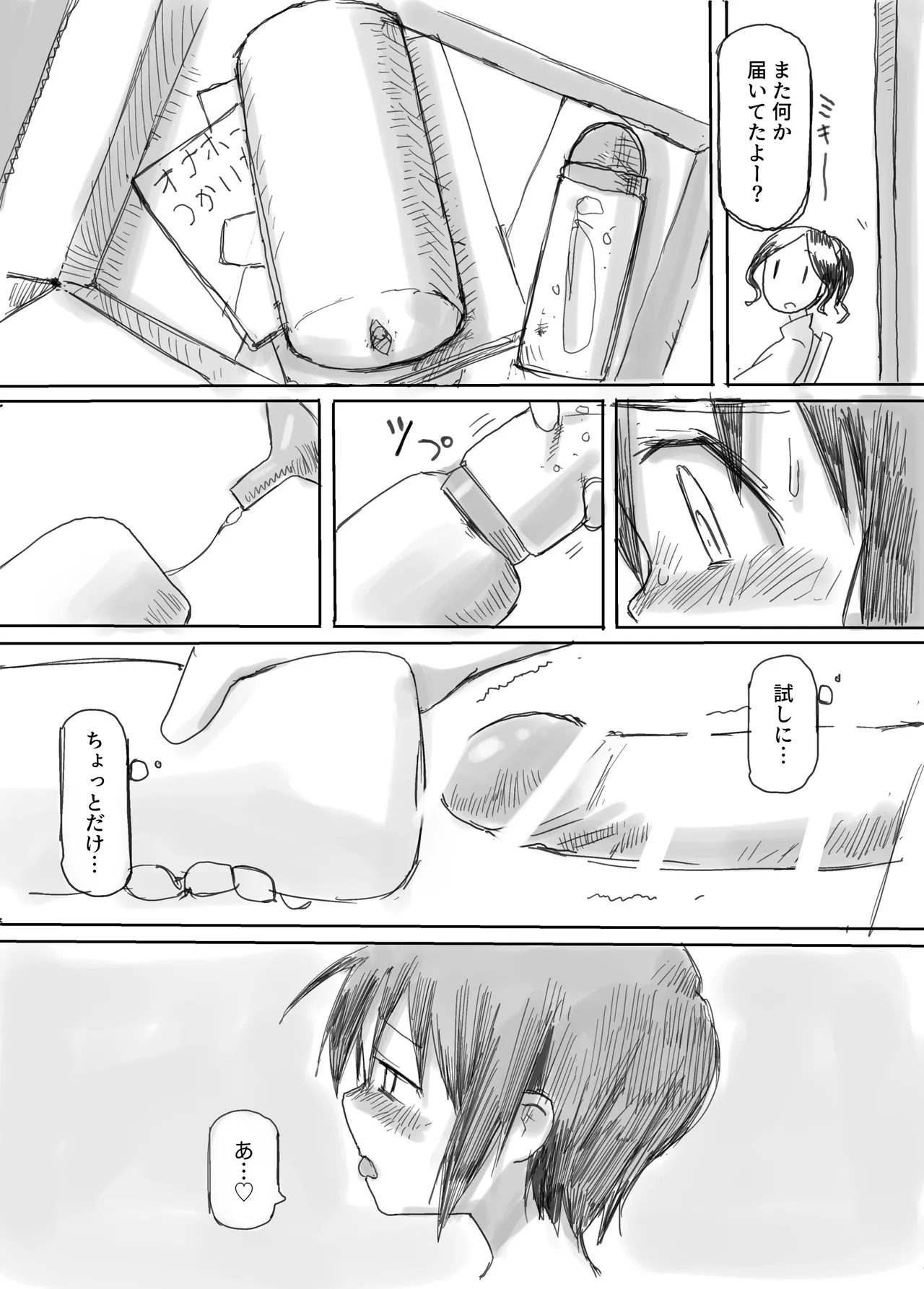 ふたなり敗北魔法少女 - page25