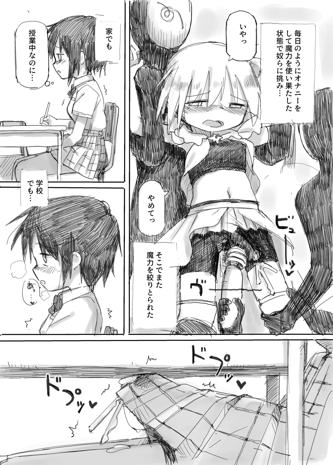 ふたなり敗北魔法少女 - page28