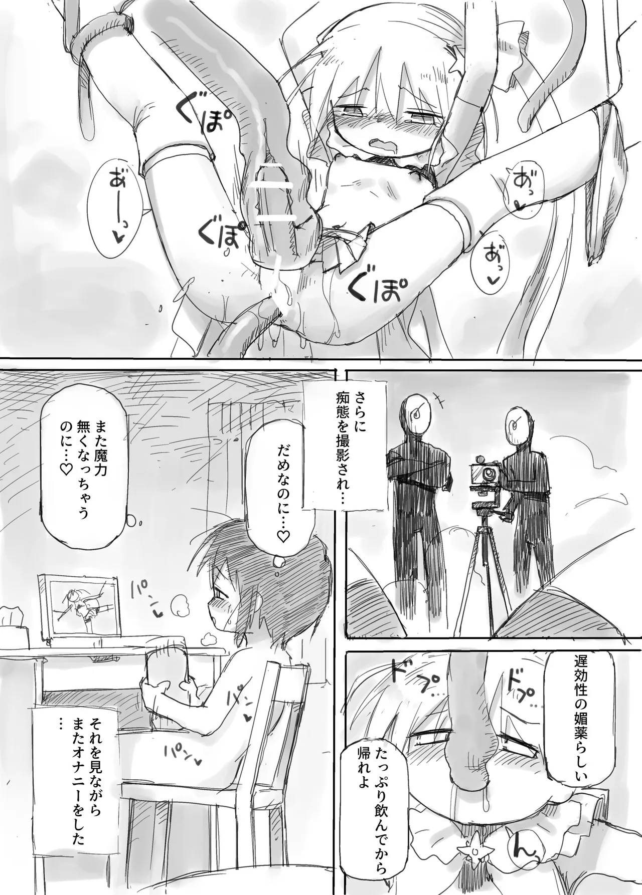 ふたなり敗北魔法少女 - page29