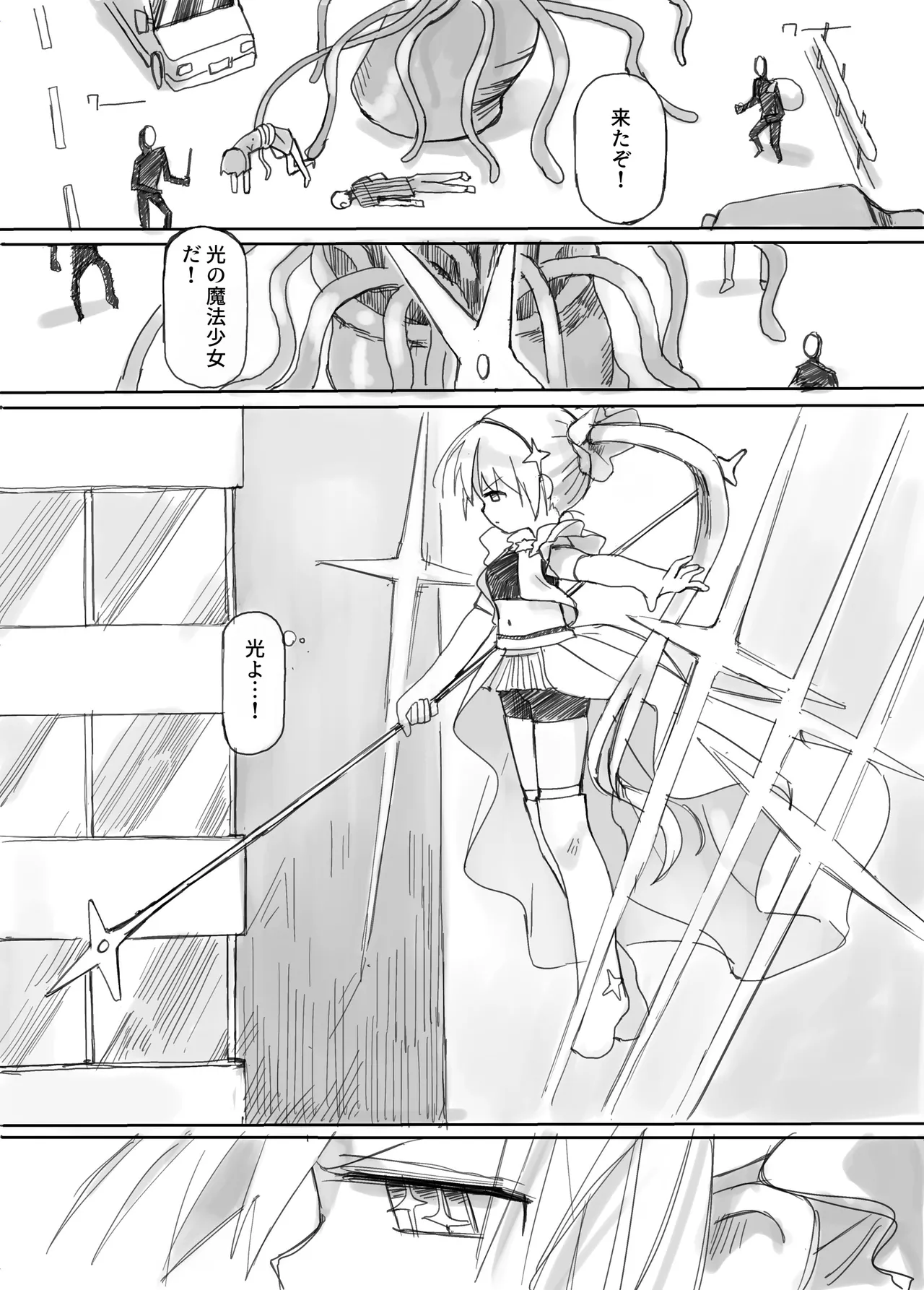 ふたなり敗北魔法少女 - page3