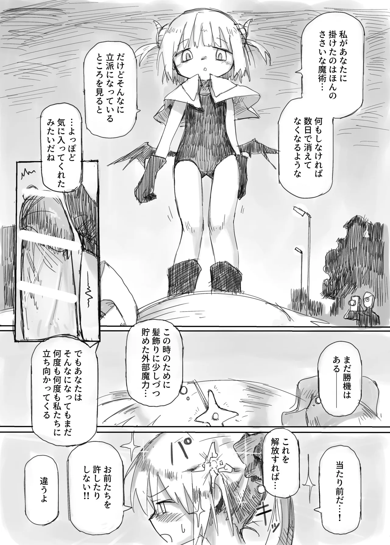 ふたなり敗北魔法少女 - page31