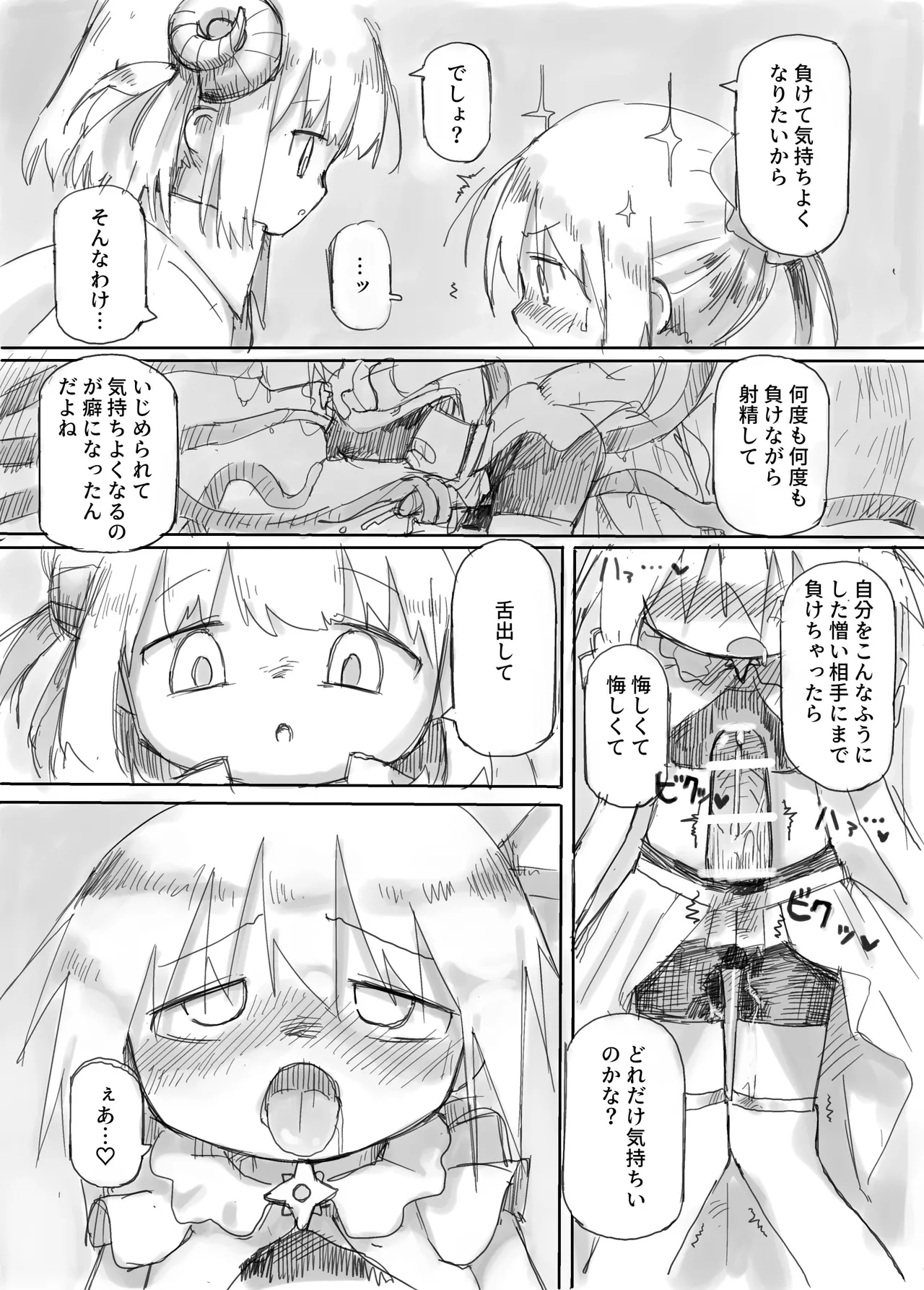 ふたなり敗北魔法少女 - page32