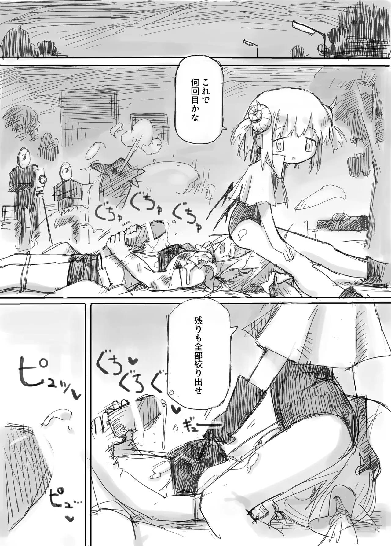 ふたなり敗北魔法少女 - page35