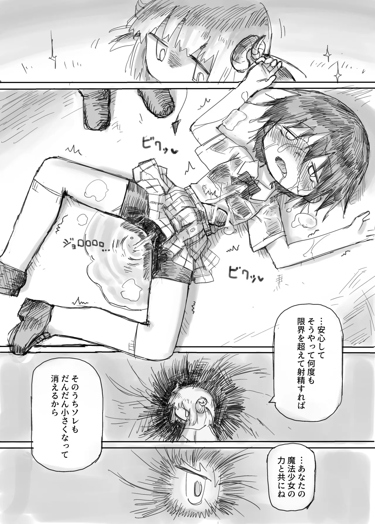 ふたなり敗北魔法少女 - page36