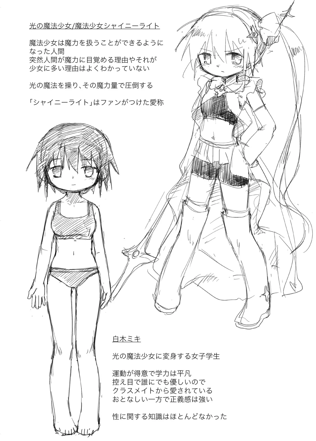 ふたなり敗北魔法少女 - page38