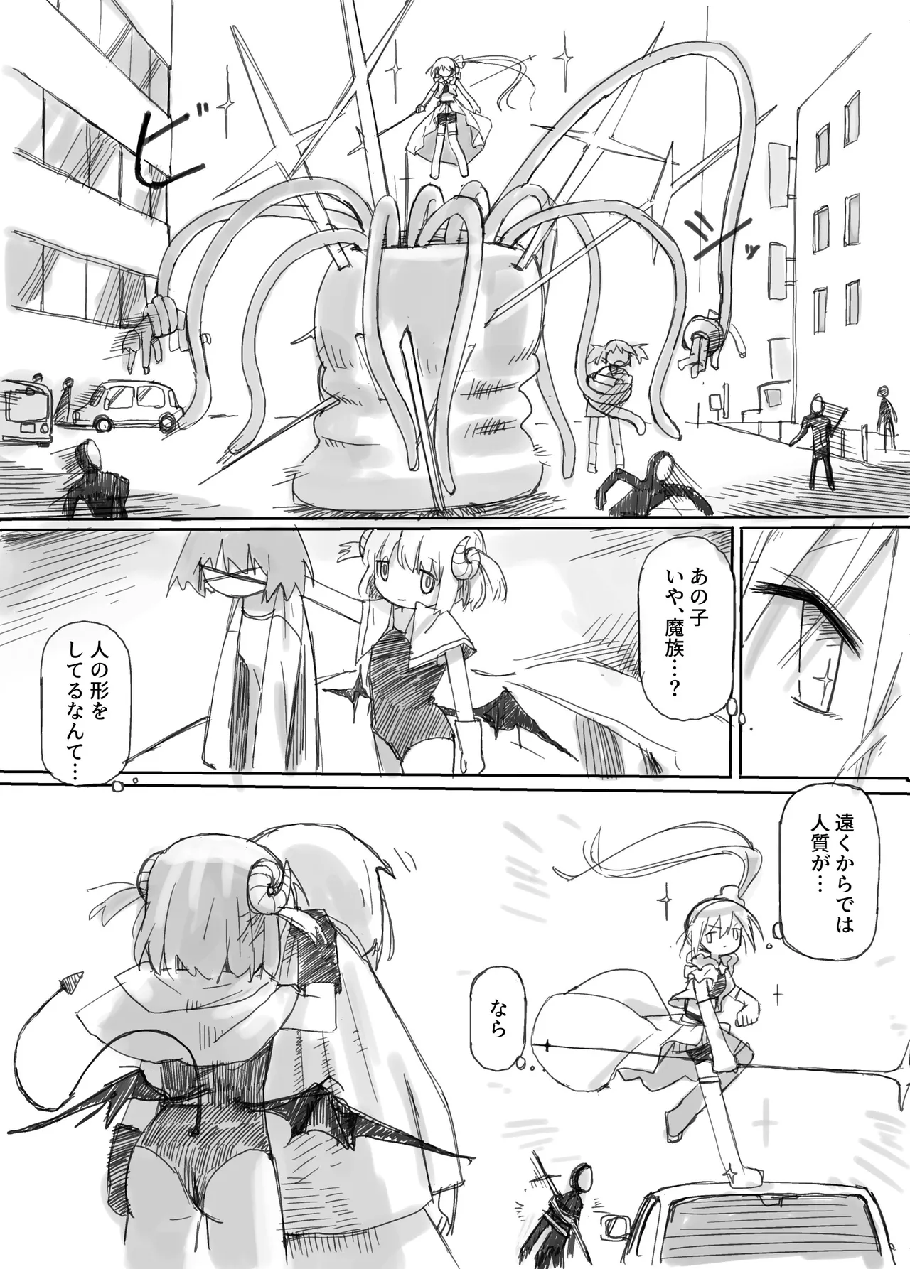ふたなり敗北魔法少女 - page4