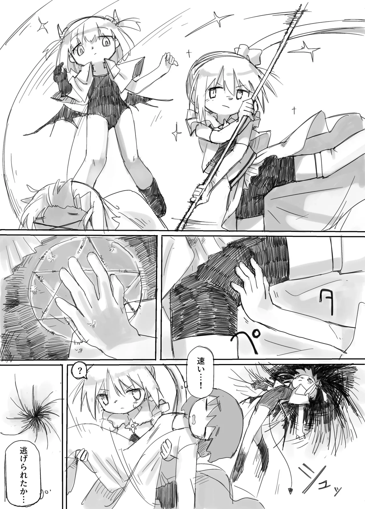 ふたなり敗北魔法少女 - page5
