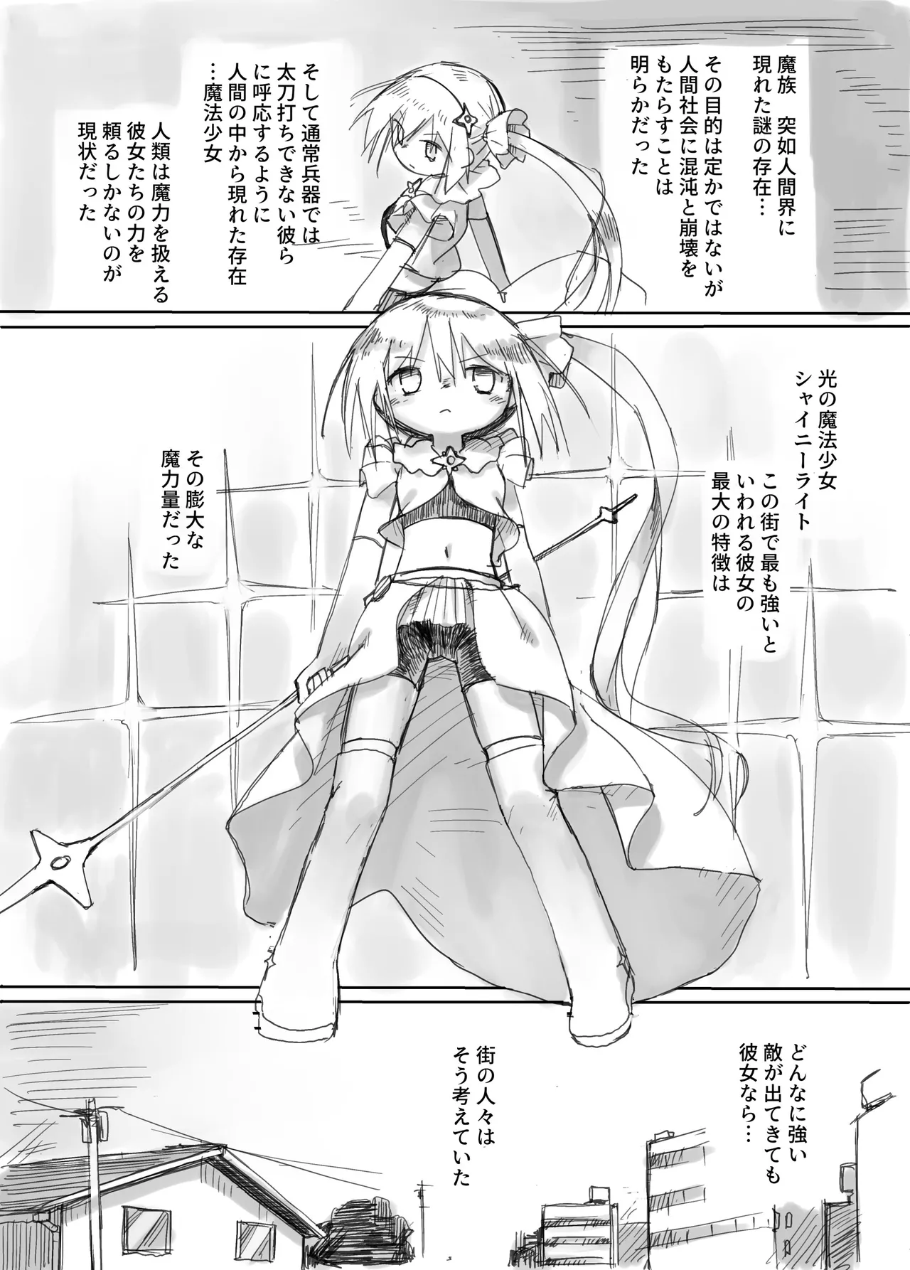 ふたなり敗北魔法少女 - page6