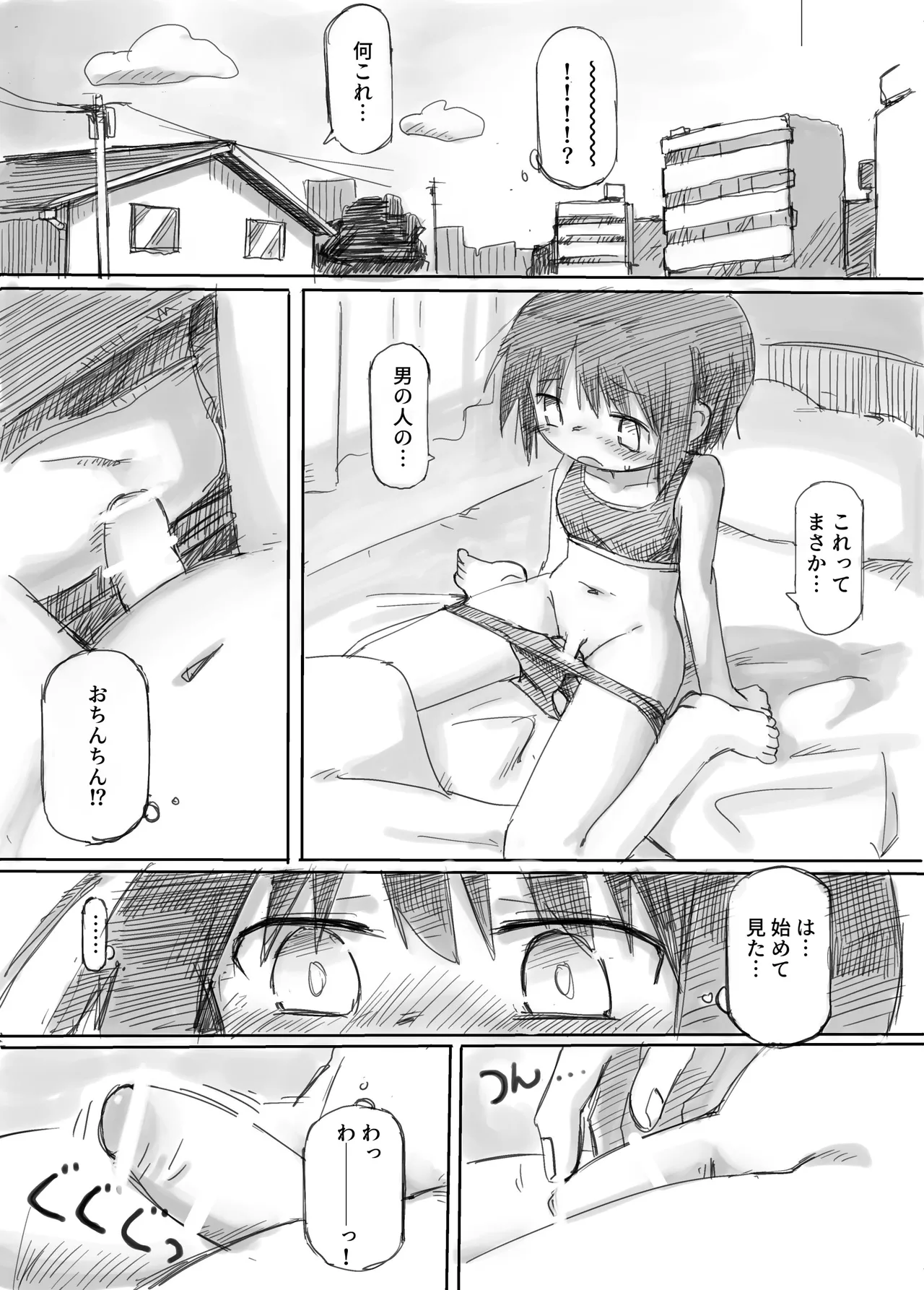 ふたなり敗北魔法少女 - page7