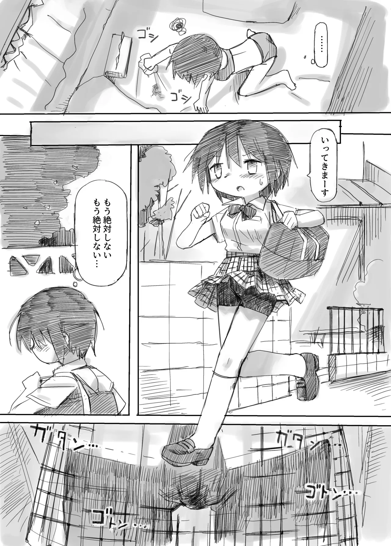 ふたなり敗北魔法少女 - page9