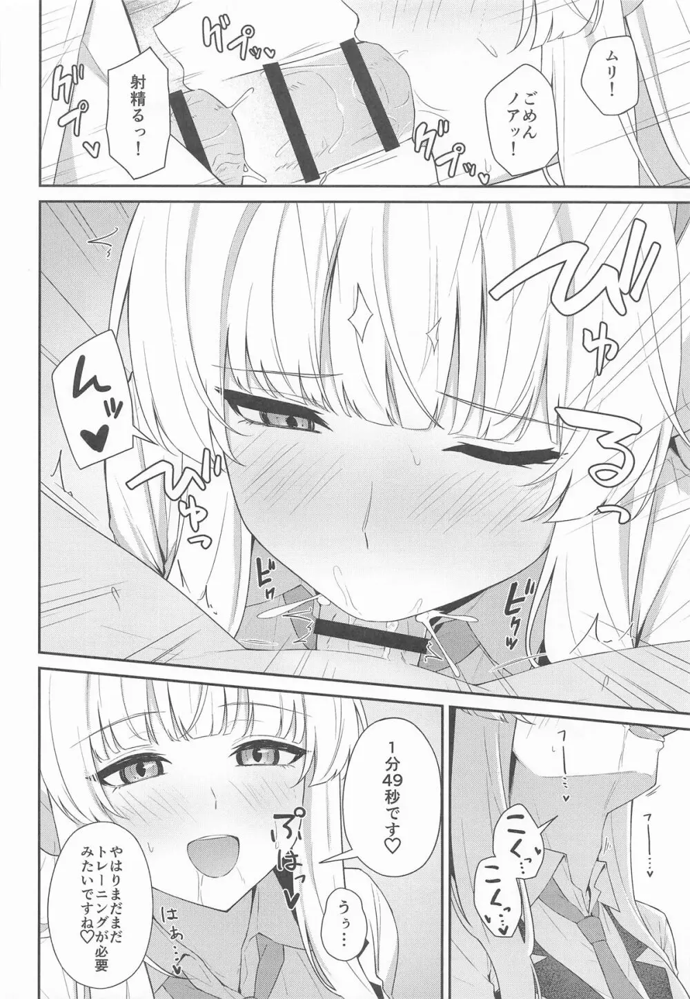 生塩ノアの早漏改善記録 - page11