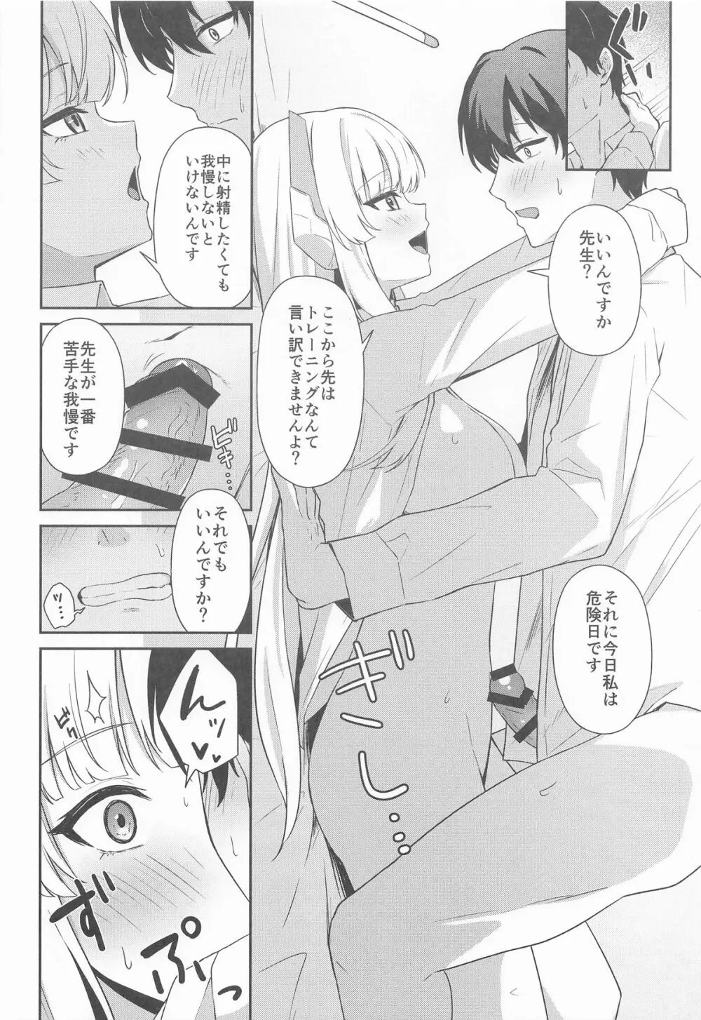 生塩ノアの早漏改善記録 - page15