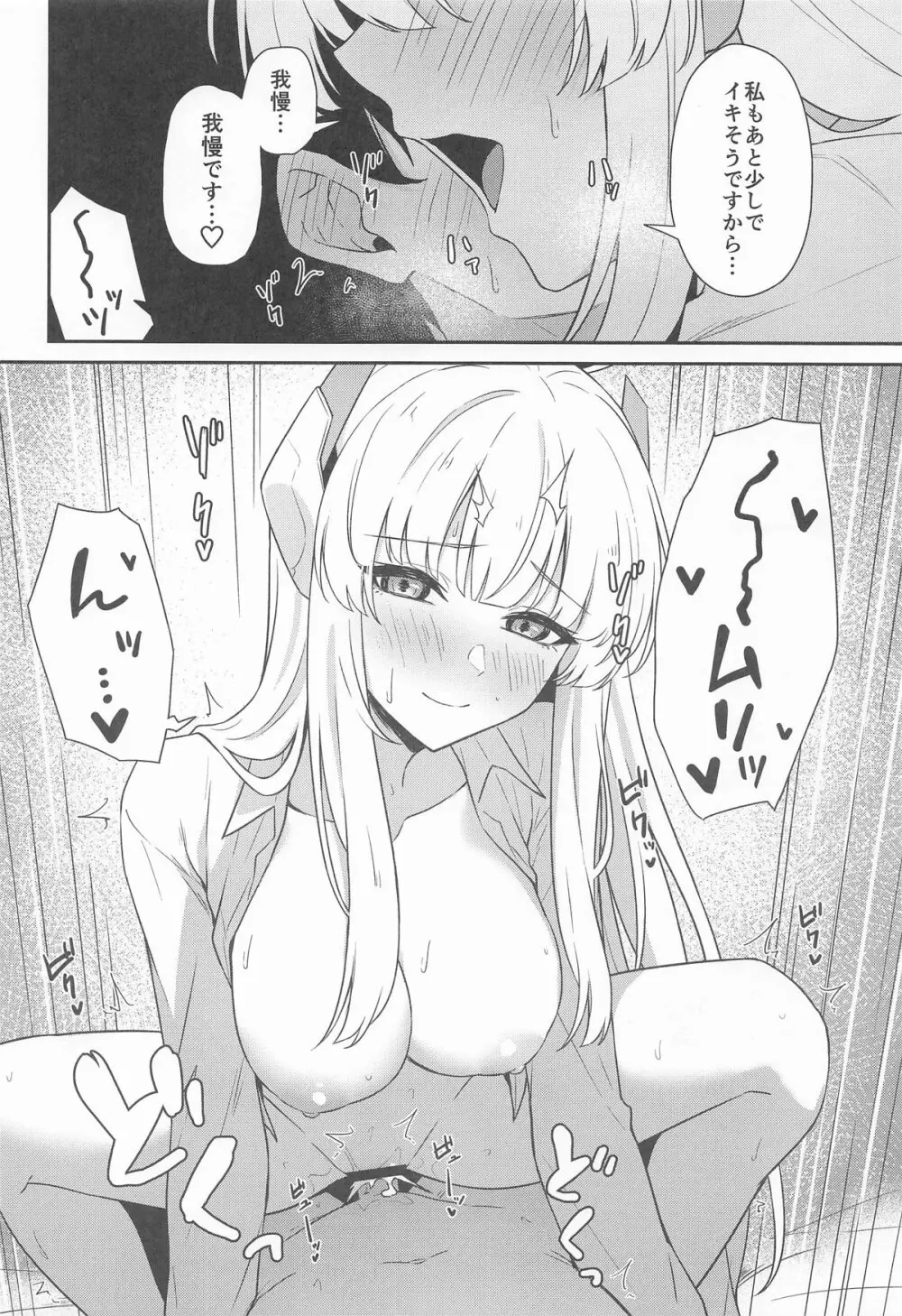 生塩ノアの早漏改善記録 - page19