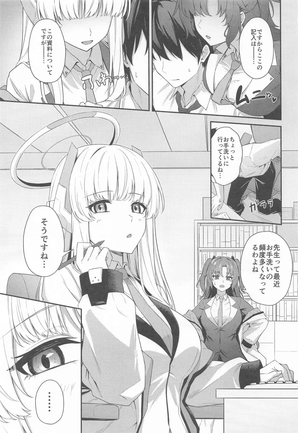 生塩ノアの早漏改善記録 - page2
