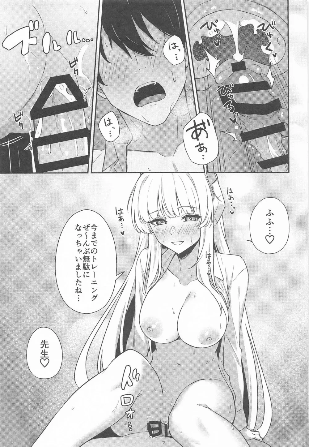 生塩ノアの早漏改善記録 - page20