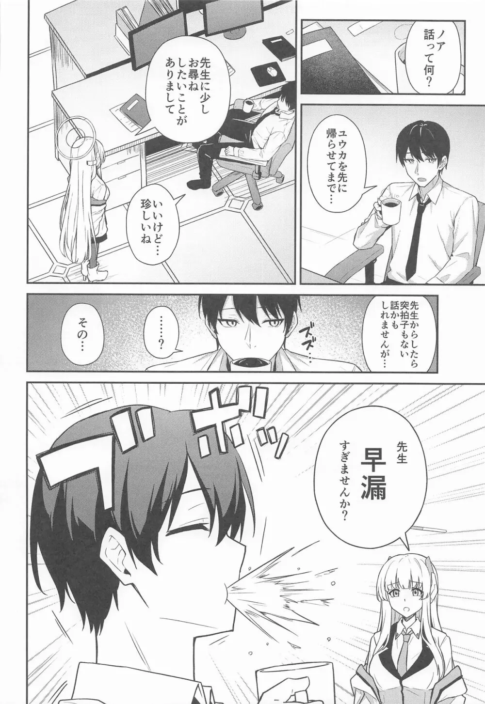 生塩ノアの早漏改善記録 - page3