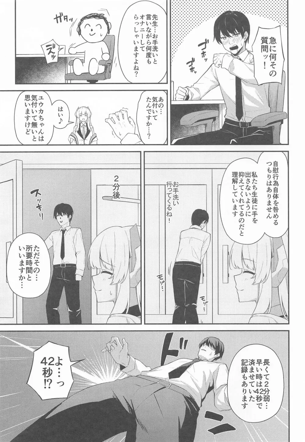 生塩ノアの早漏改善記録 - page4