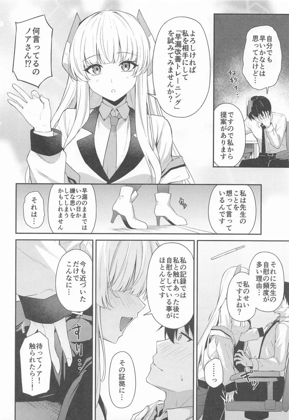 生塩ノアの早漏改善記録 - page5
