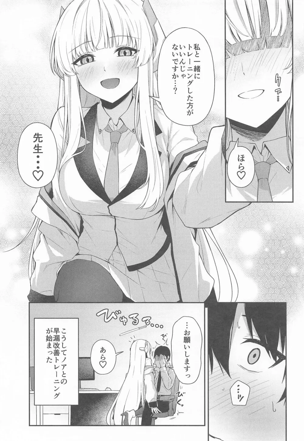生塩ノアの早漏改善記録 - page6