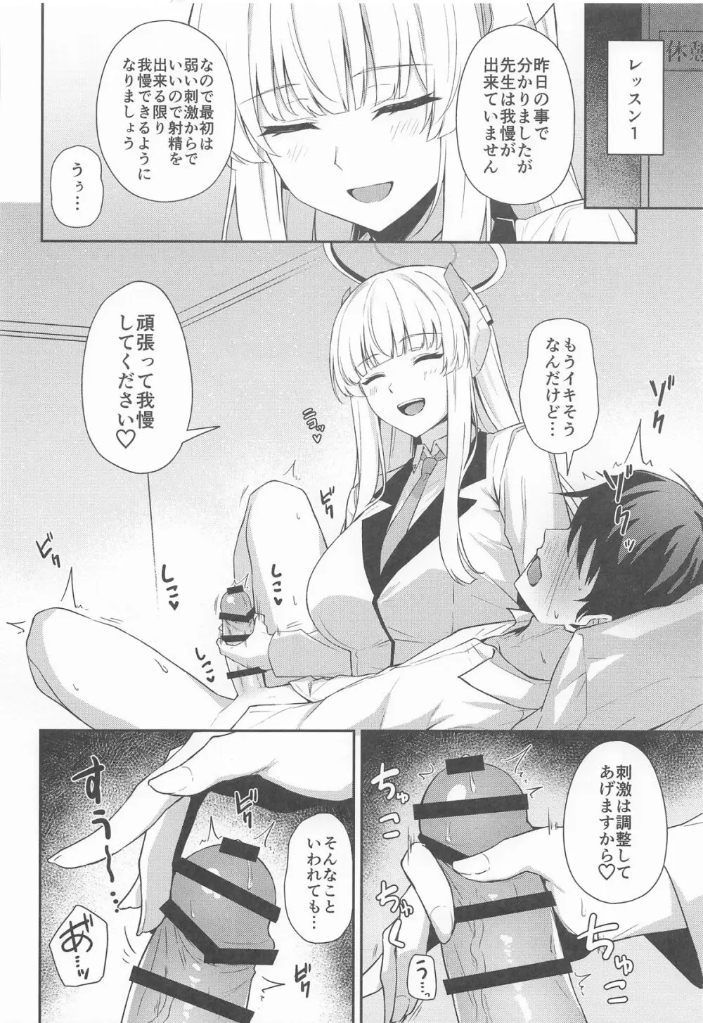 生塩ノアの早漏改善記録 - page7