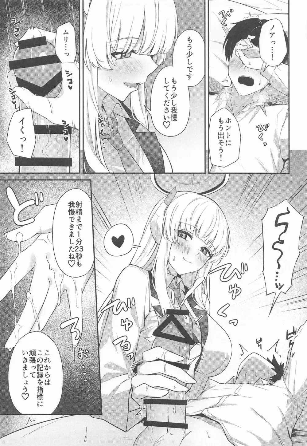 生塩ノアの早漏改善記録 - page8