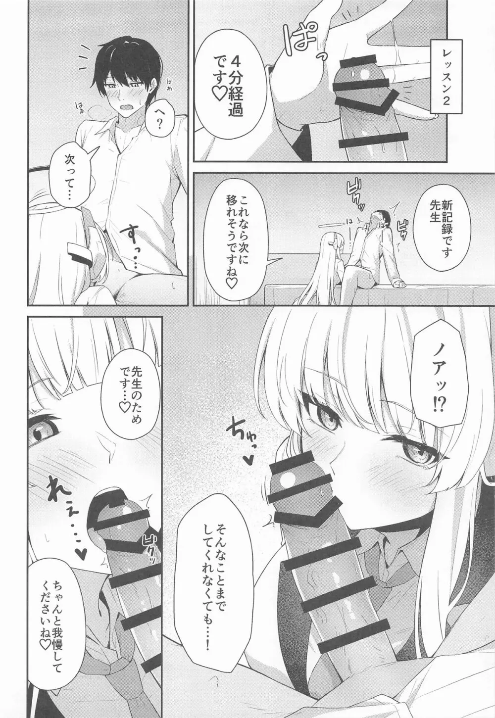 生塩ノアの早漏改善記録 - page9