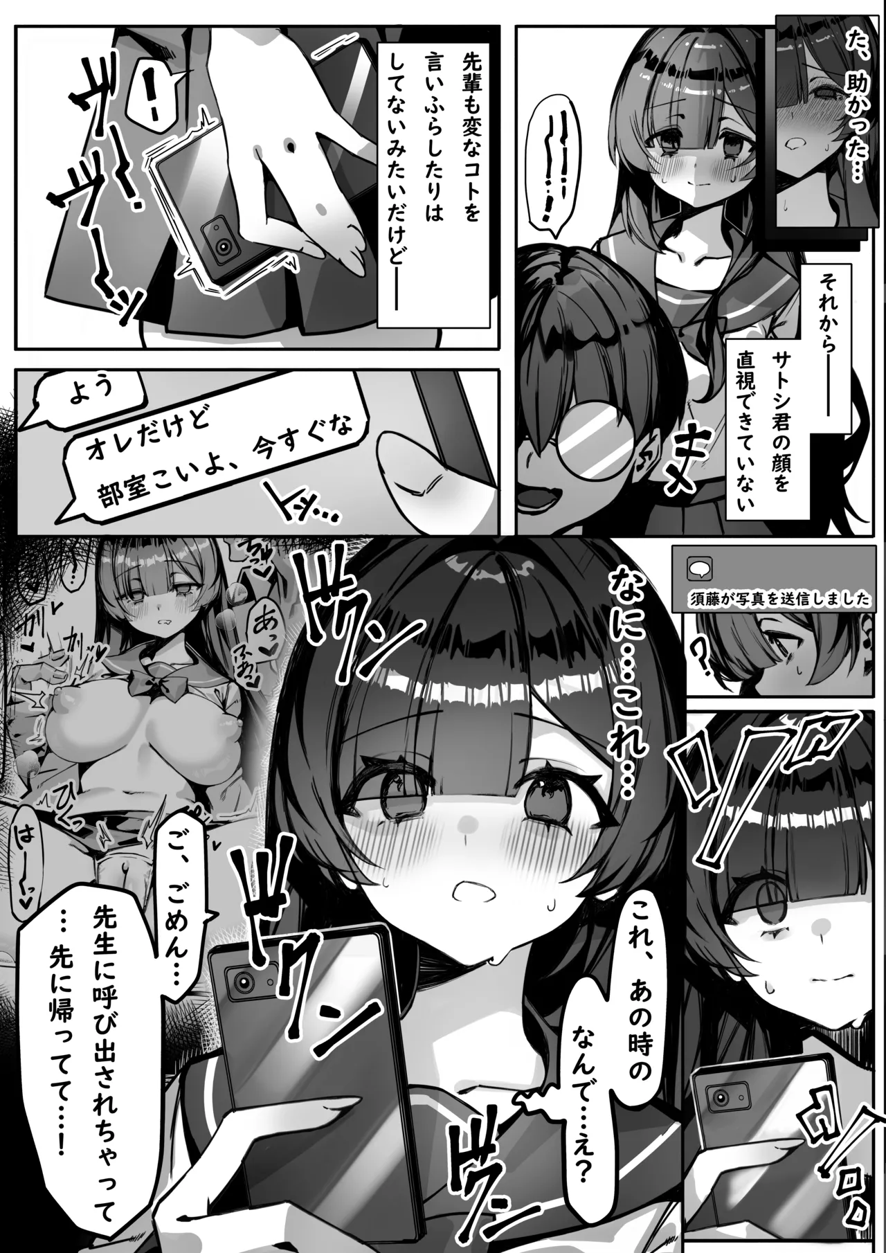 初めての彼女は先輩のペットになってました - page14