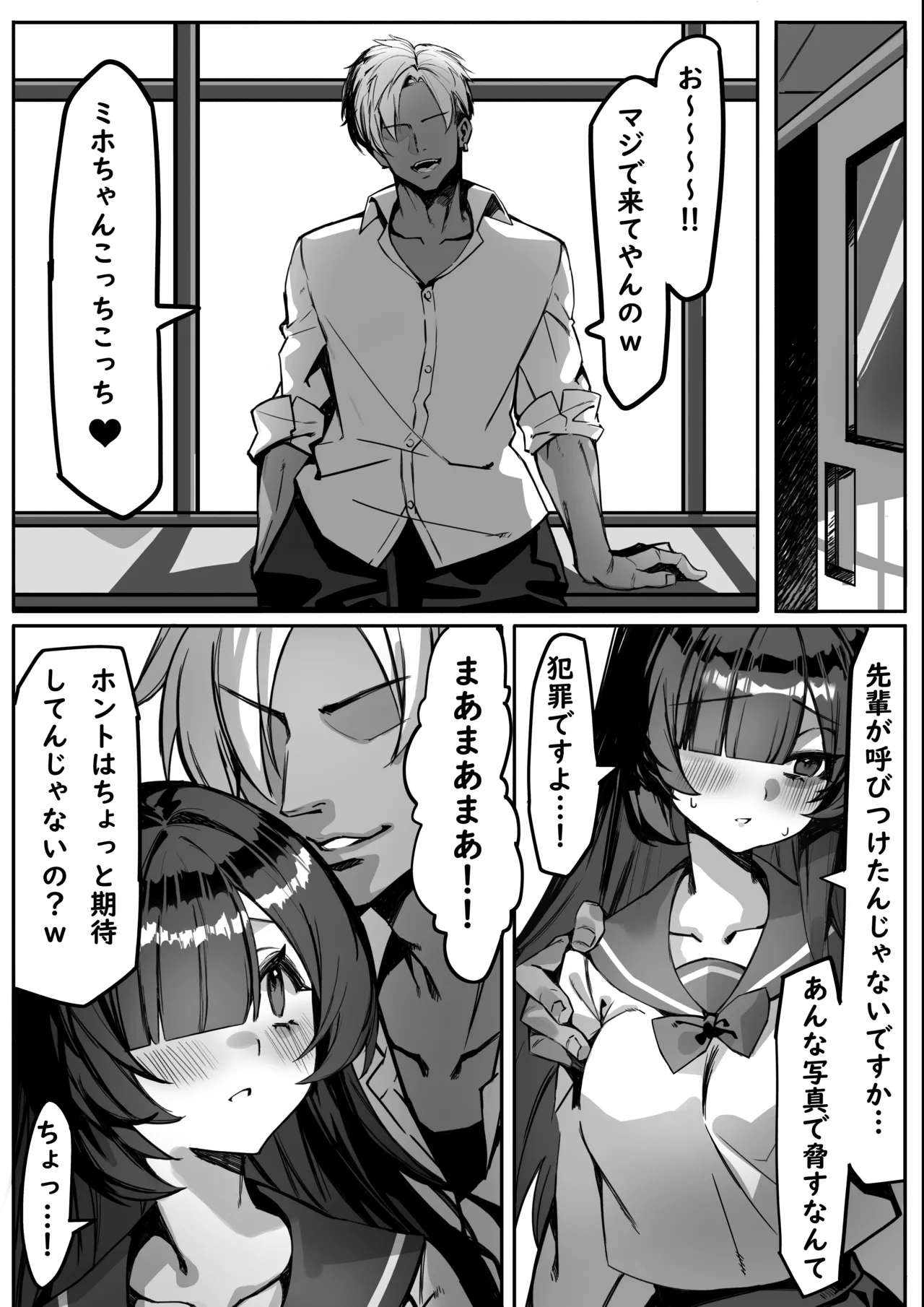 初めての彼女は先輩のペットになってました - page15