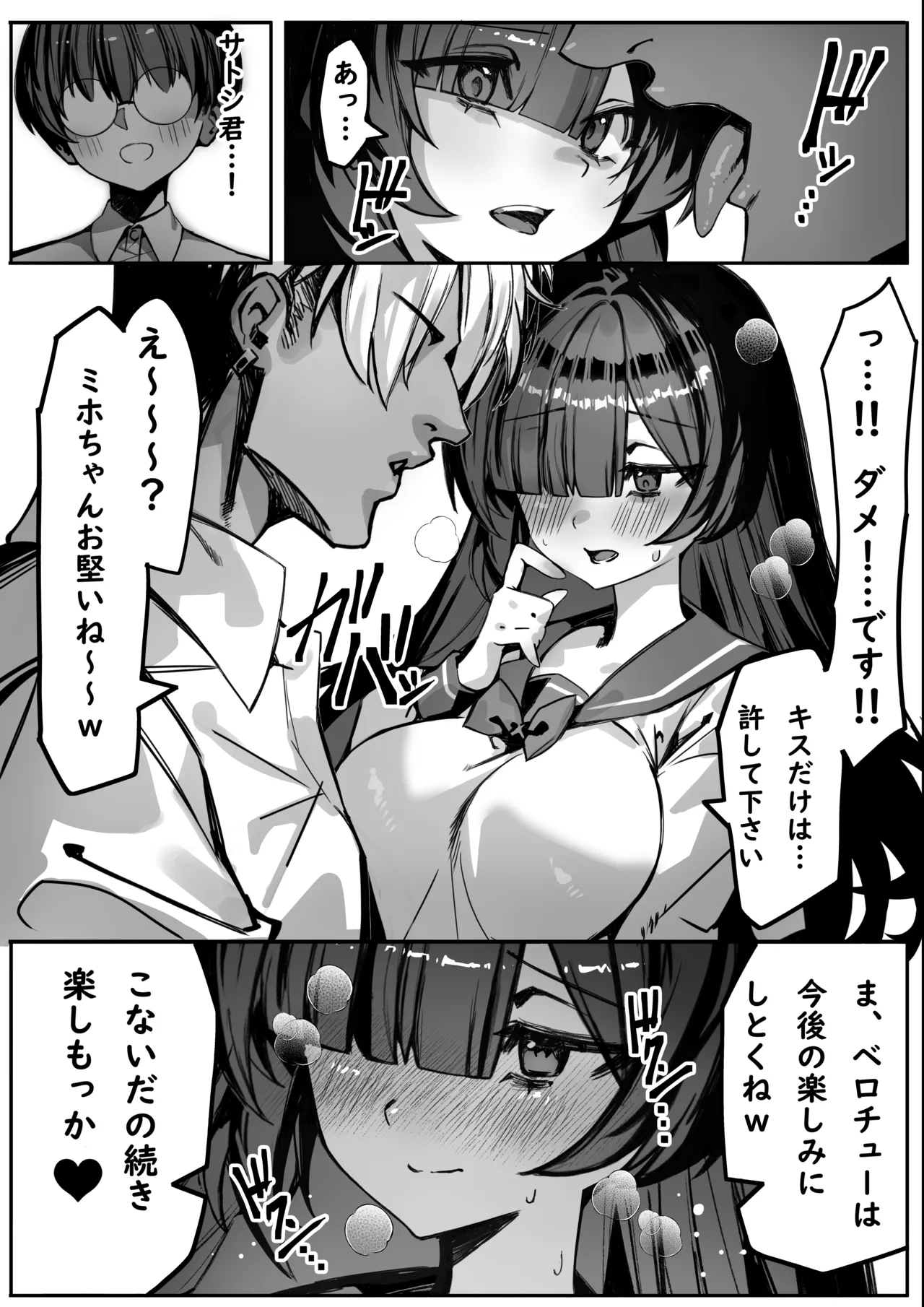 初めての彼女は先輩のペットになってました - page16