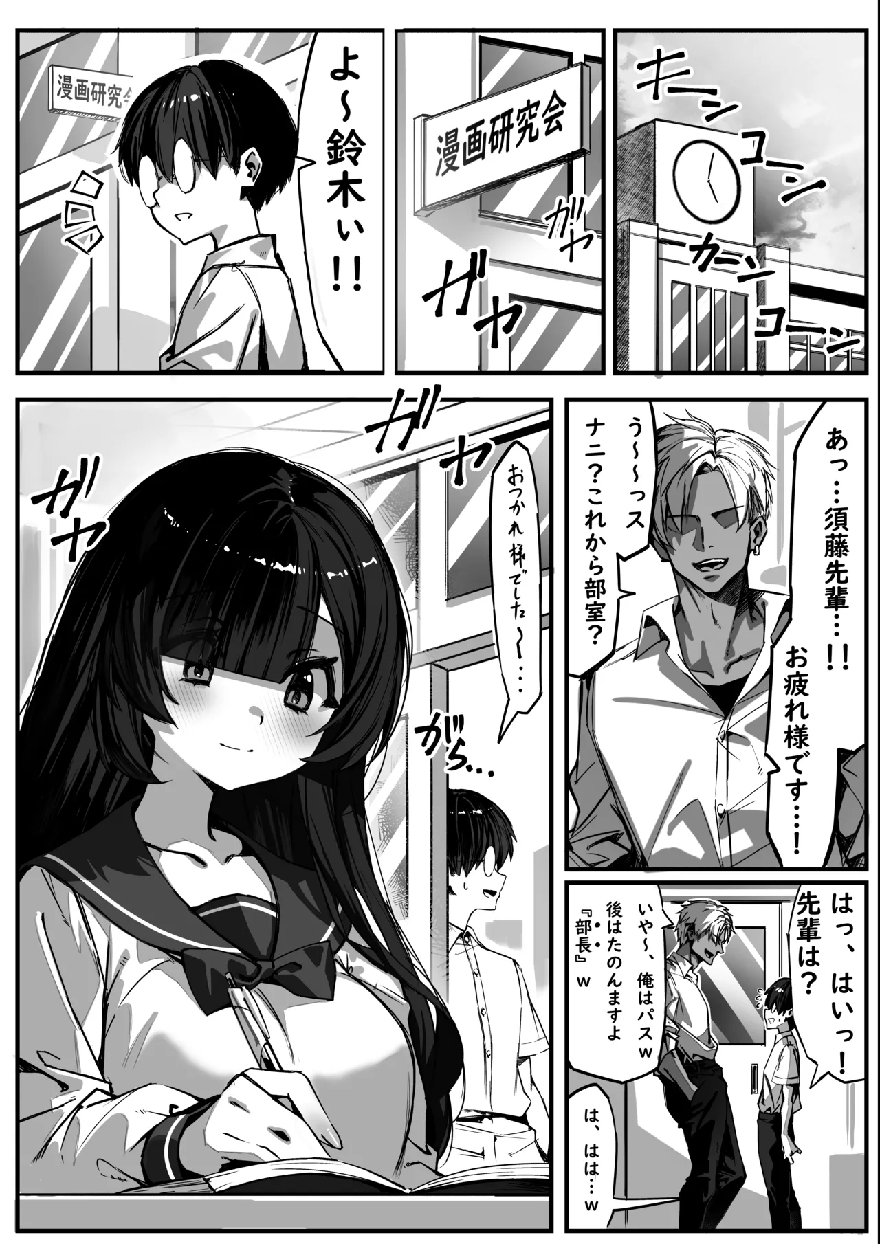 初めての彼女は先輩のペットになってました - page2