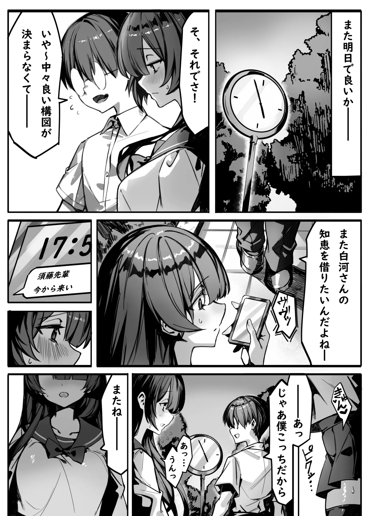 初めての彼女は先輩のペットになってました - page25