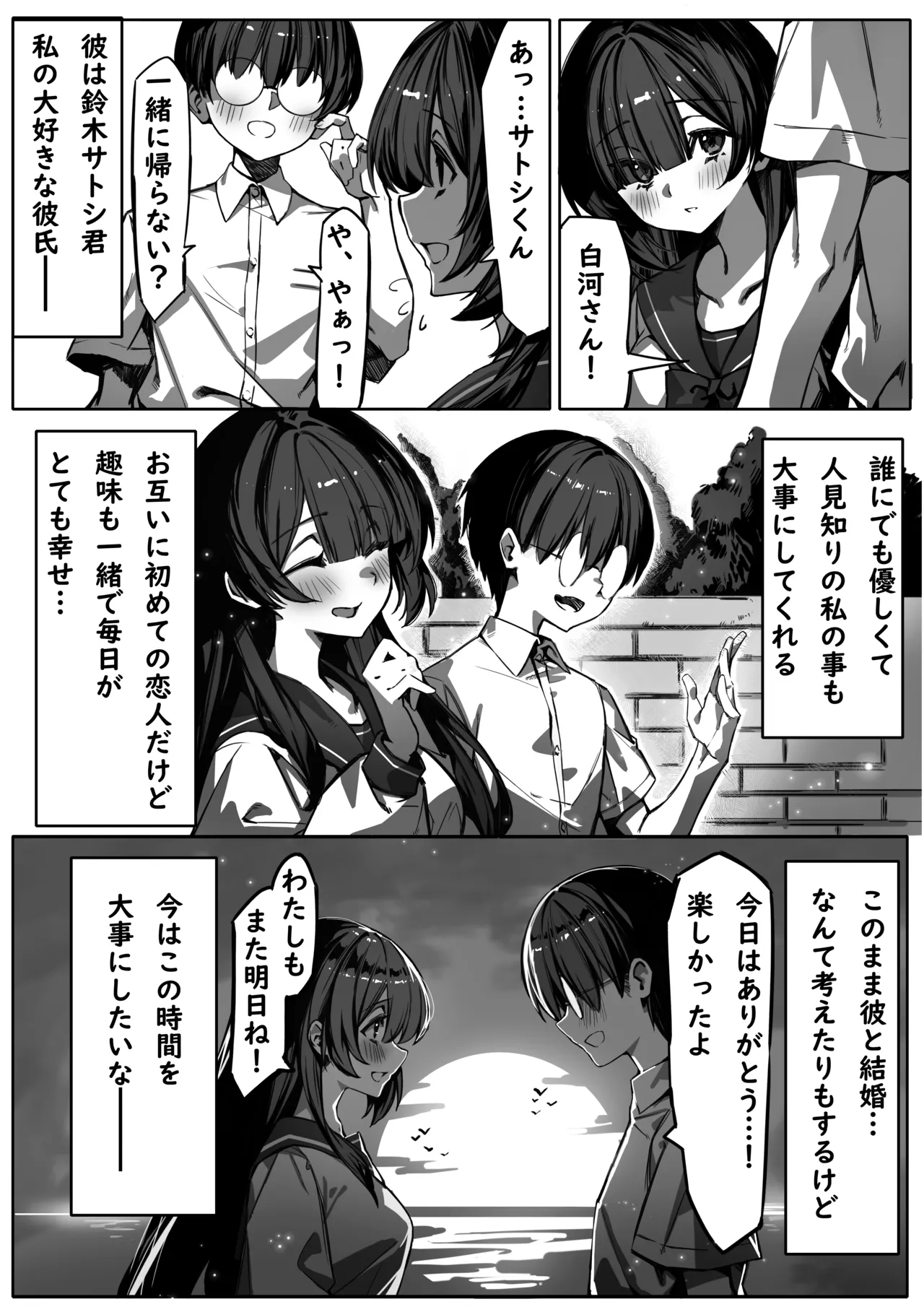 初めての彼女は先輩のペットになってました - page3
