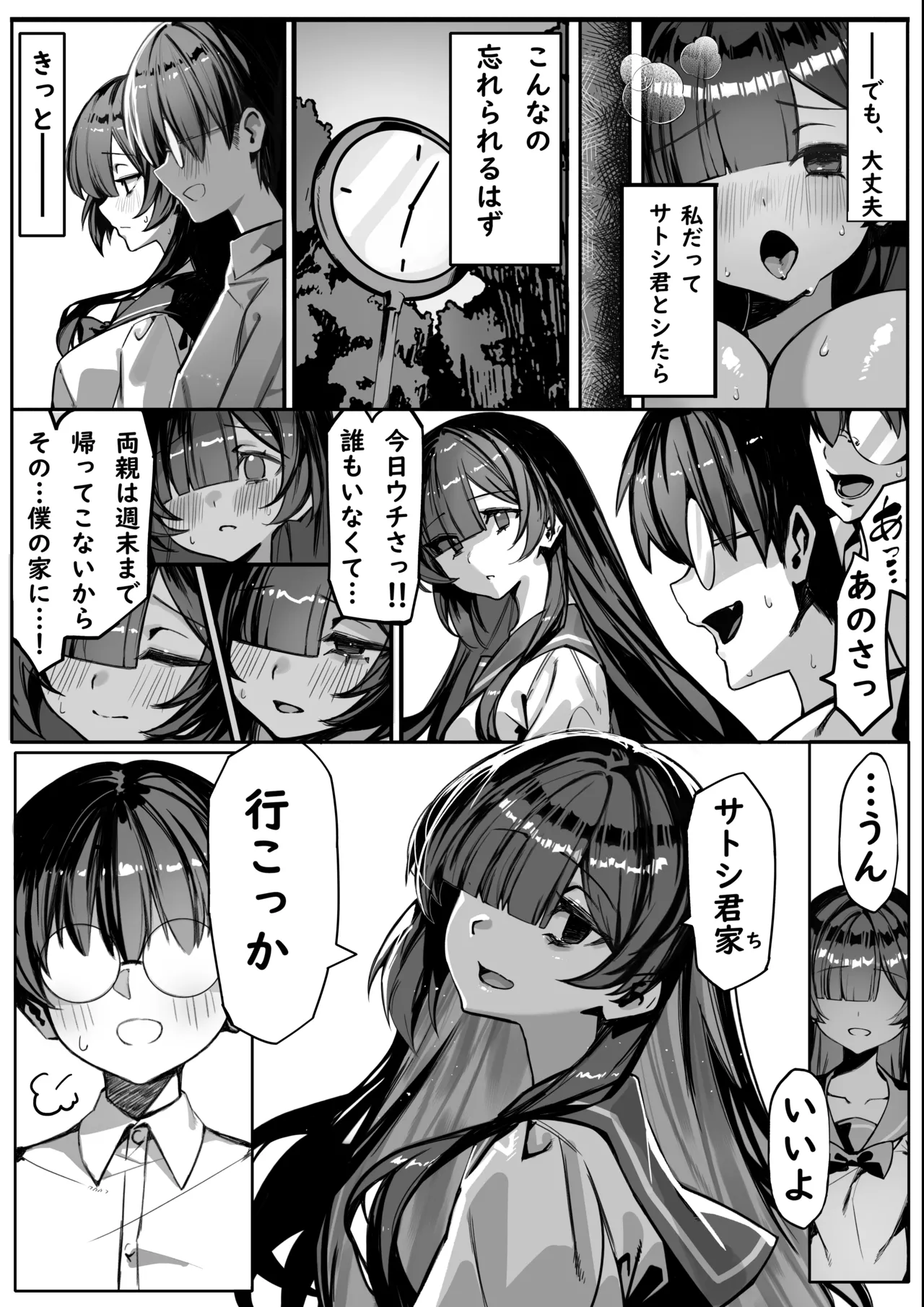 初めての彼女は先輩のペットになってました - page36