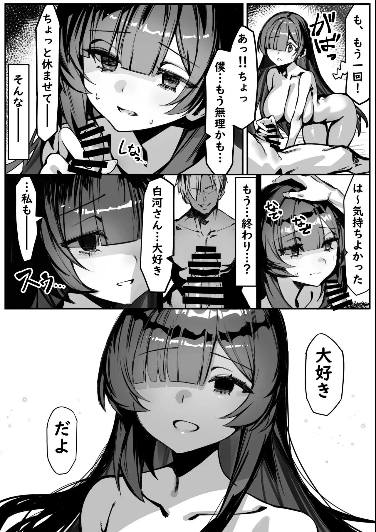 初めての彼女は先輩のペットになってました - page39