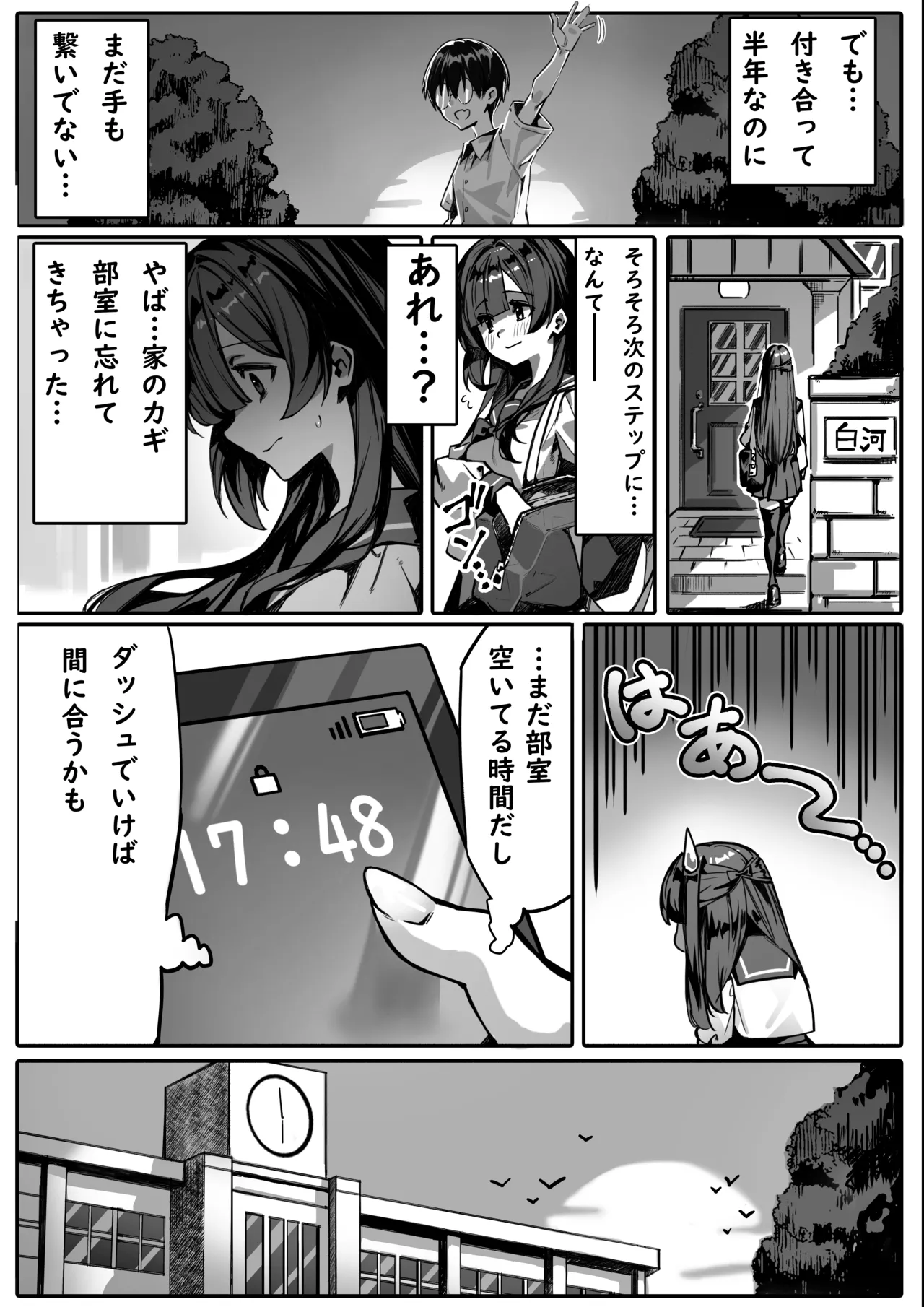 初めての彼女は先輩のペットになってました - page4