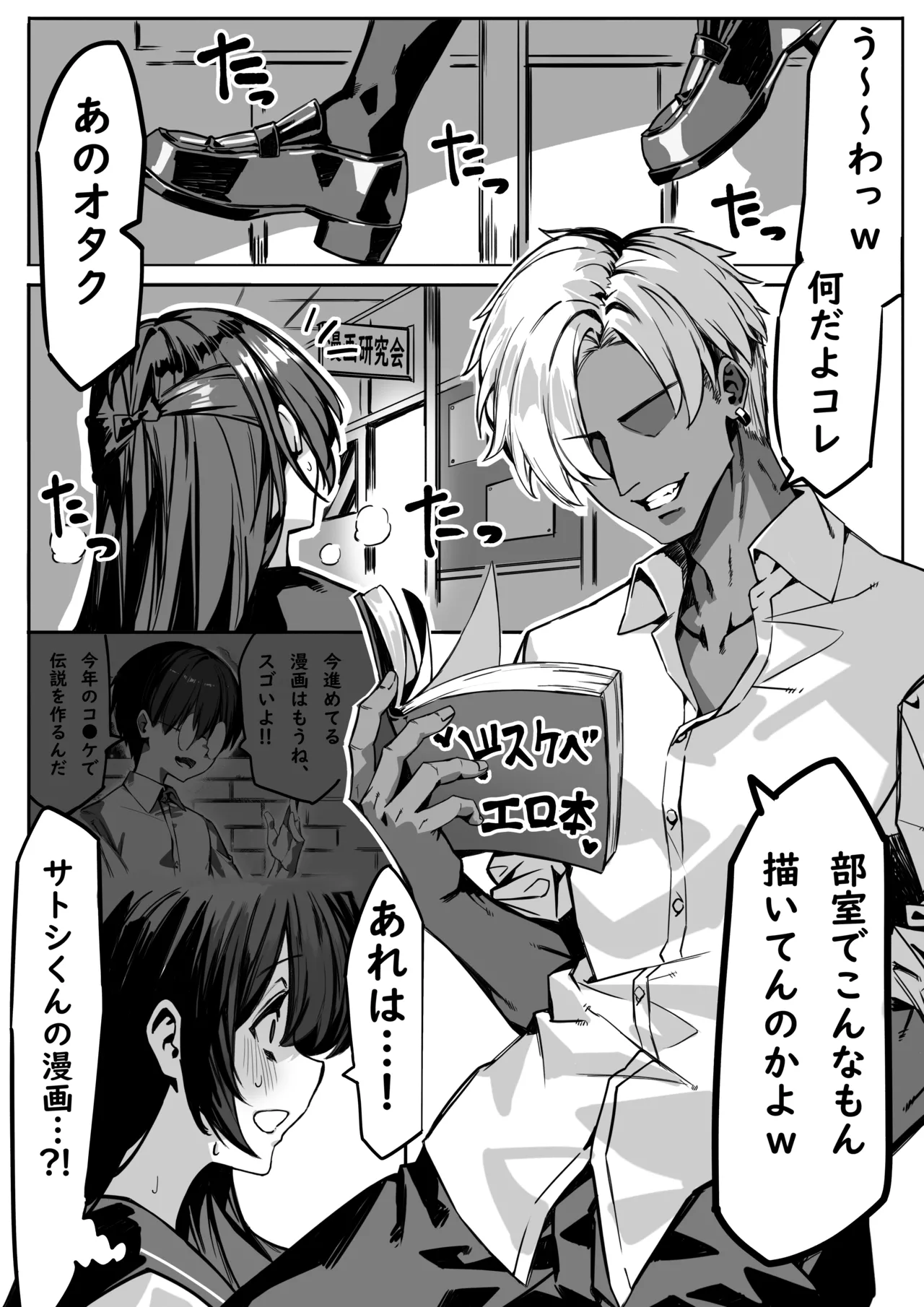 初めての彼女は先輩のペットになってました - page5