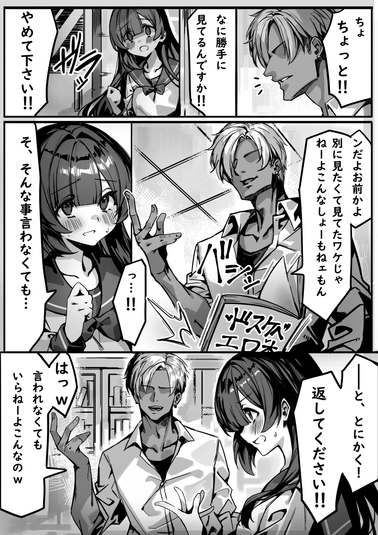 初めての彼女は先輩のペットになってました - page6