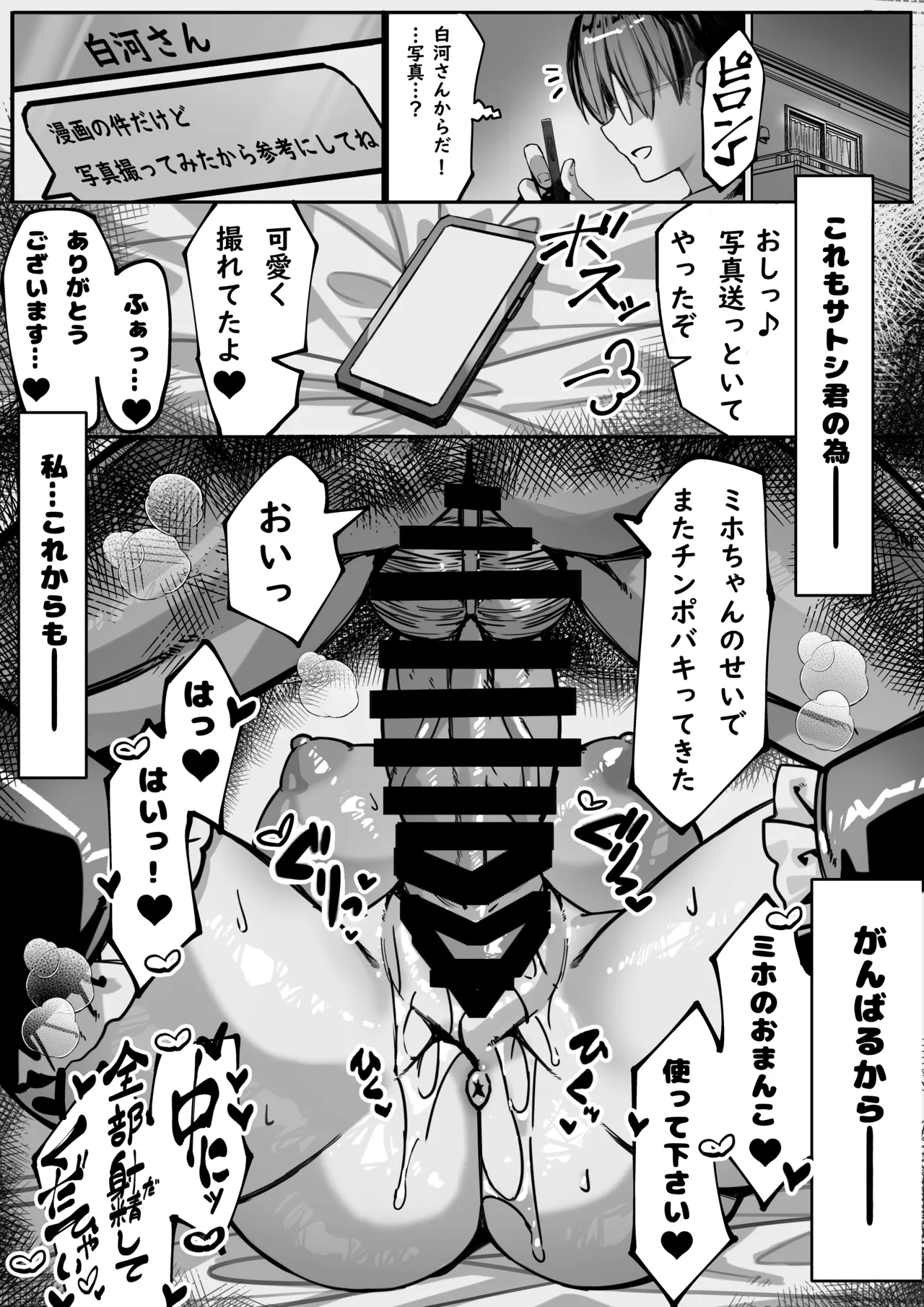 初めての彼女は先輩のペットになってました - page63