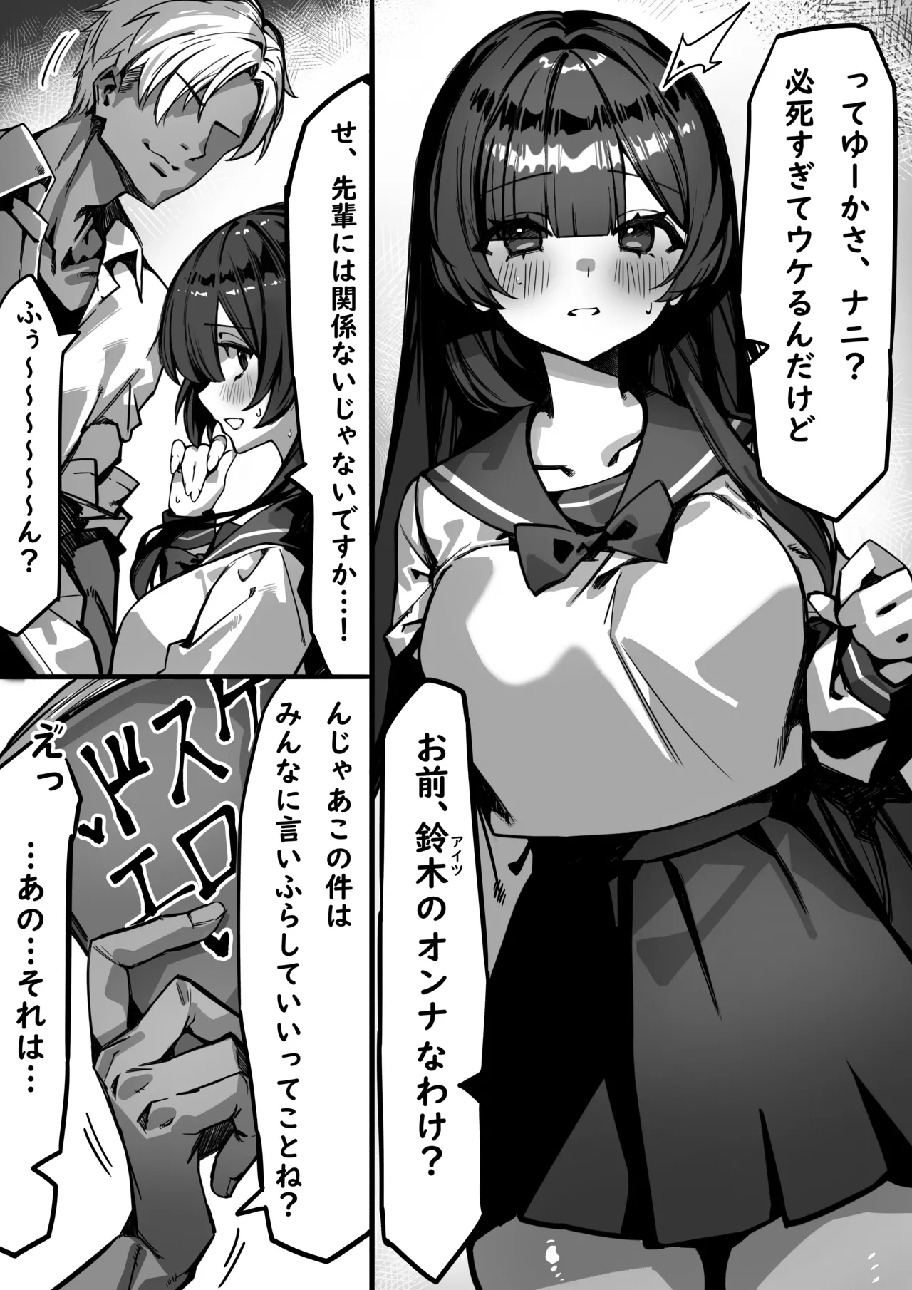 初めての彼女は先輩のペットになってました - page7