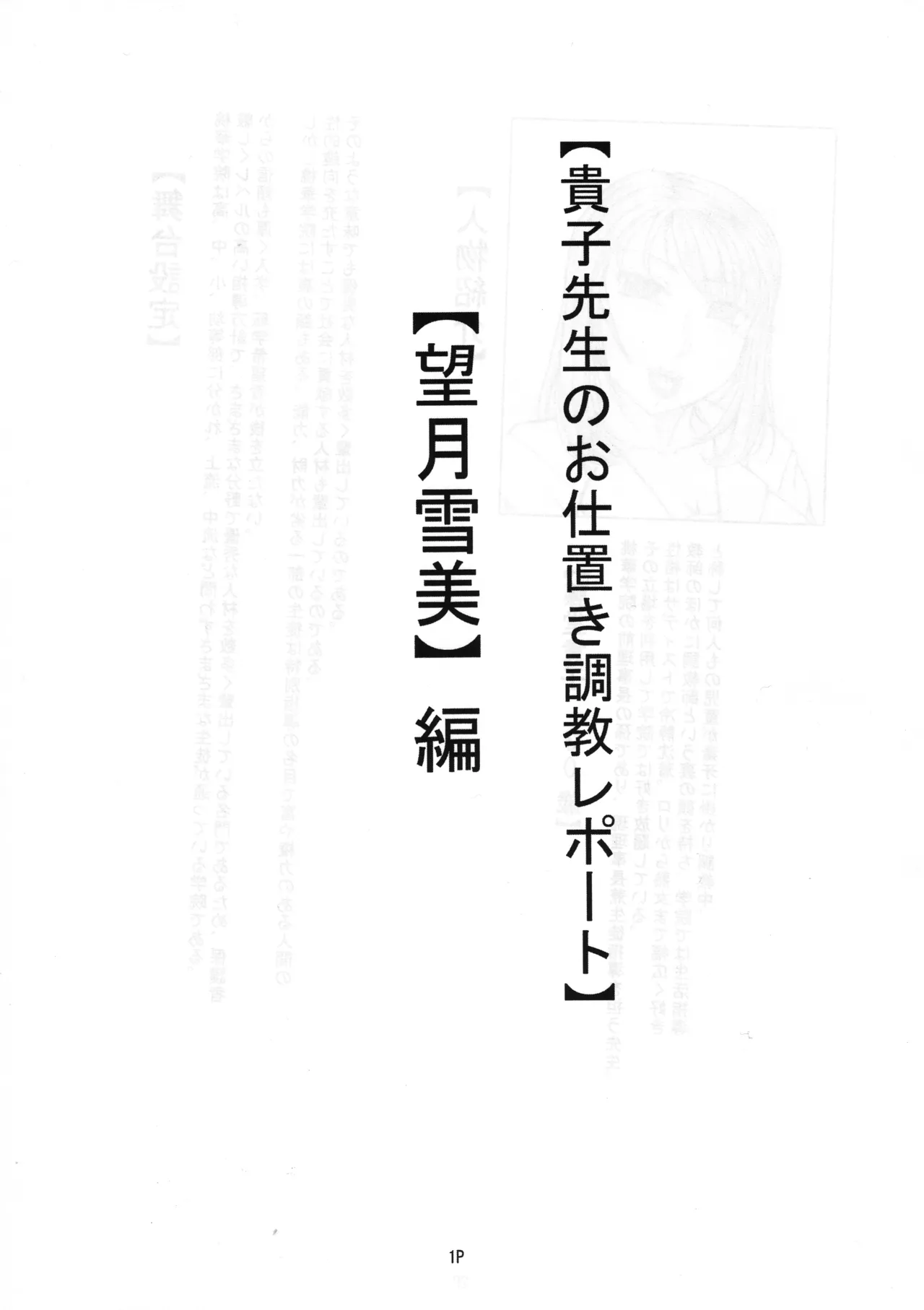 【貴子先生のお仕置き調教レポート】【望月雪美】編 - page2