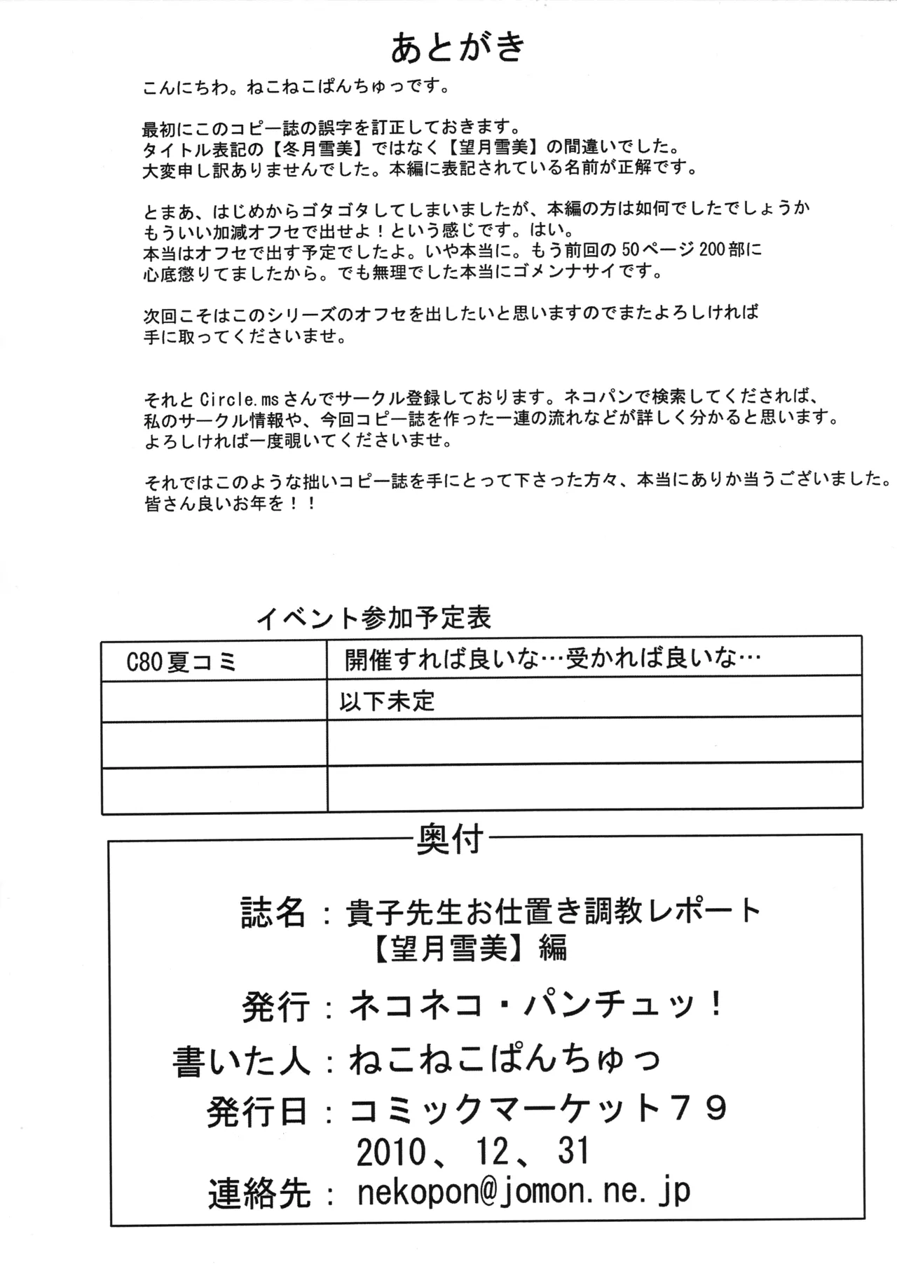 【貴子先生のお仕置き調教レポート】【望月雪美】編 - page28