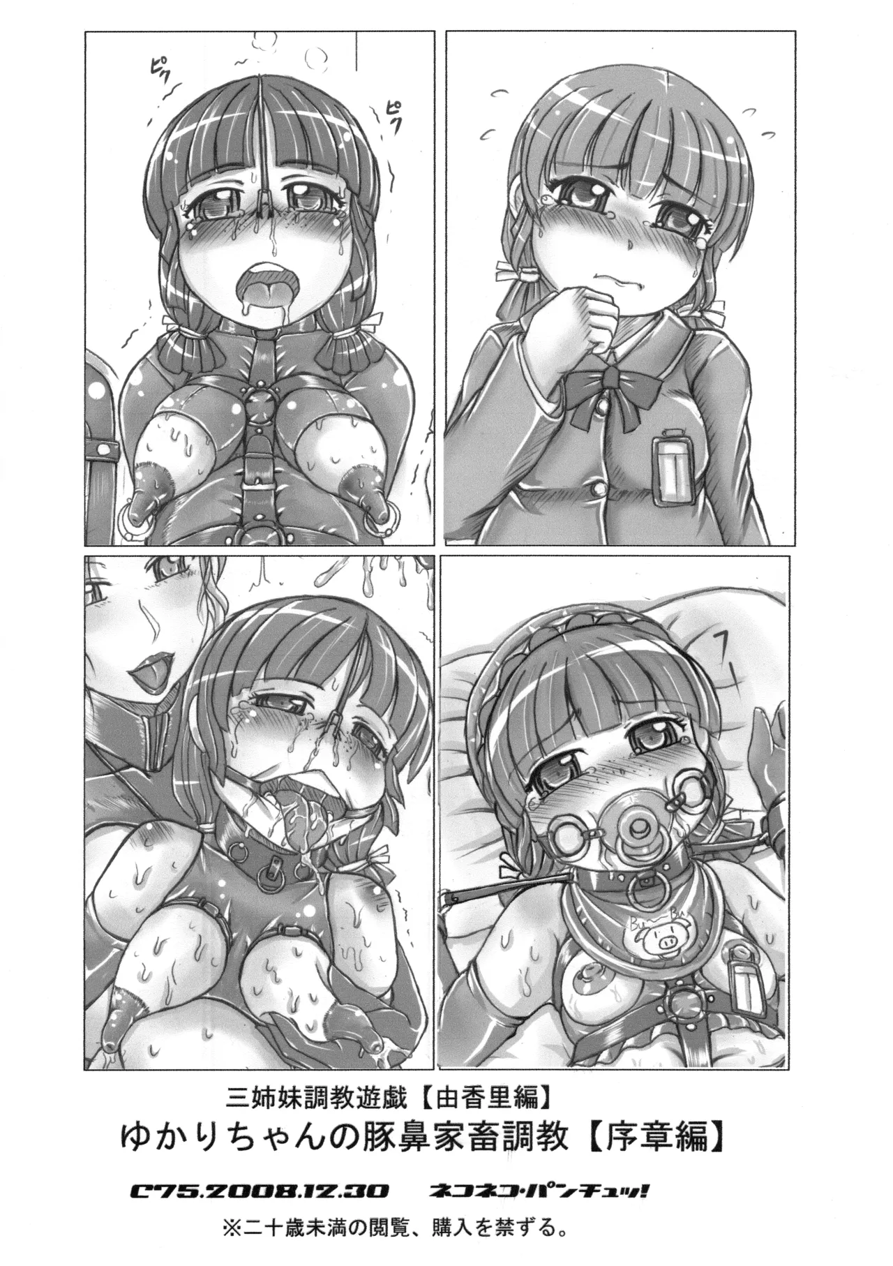 【貴子先生のお仕置き調教レポート】【望月雪美】編 - page29