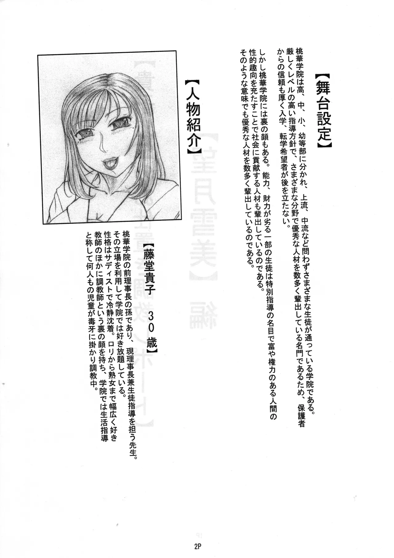 【貴子先生のお仕置き調教レポート】【望月雪美】編 - page3