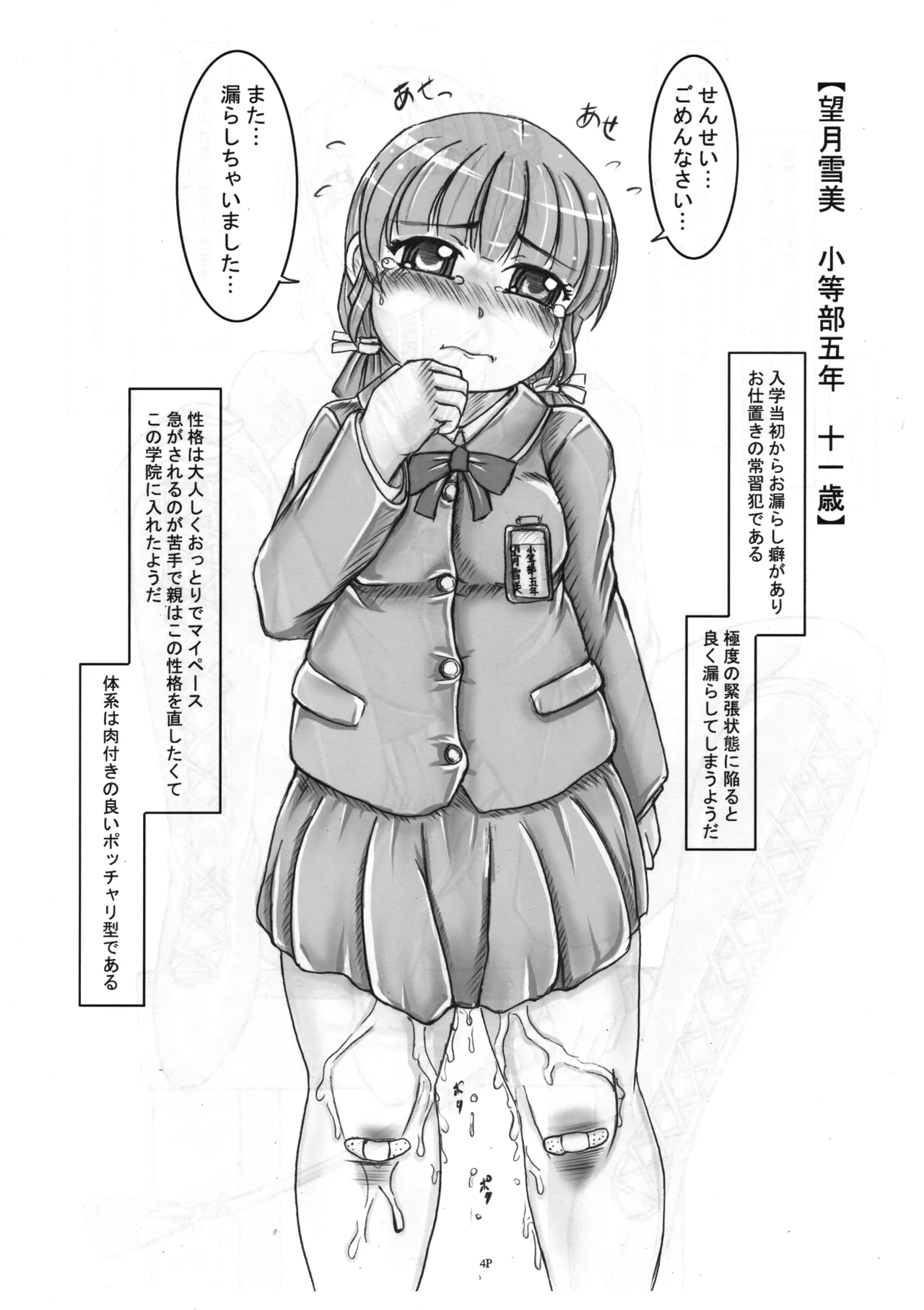 【貴子先生のお仕置き調教レポート】【望月雪美】編 - page5