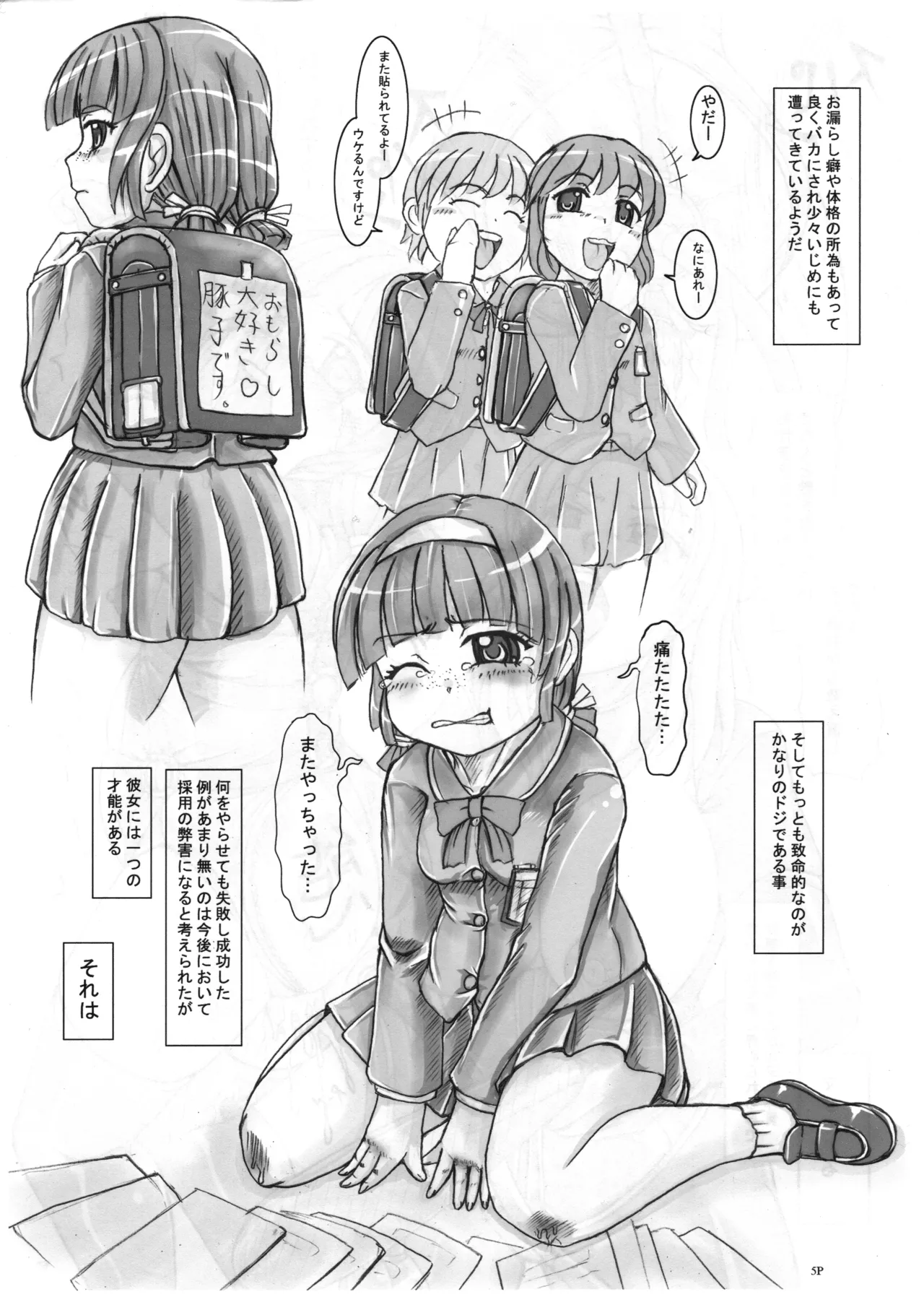 【貴子先生のお仕置き調教レポート】【望月雪美】編 - page6