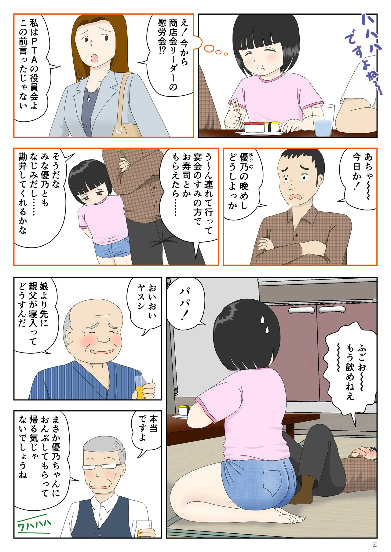 宴会・少女・逃げ場なし - page3