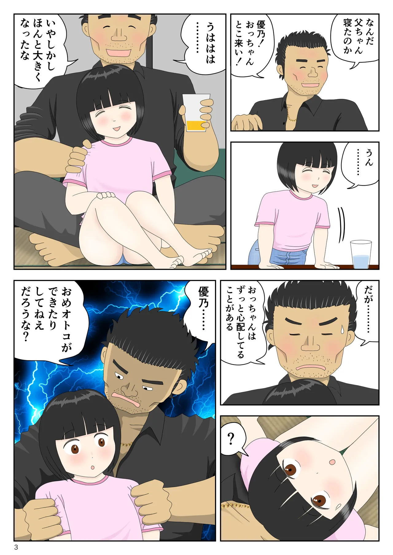宴会・少女・逃げ場なし - page4