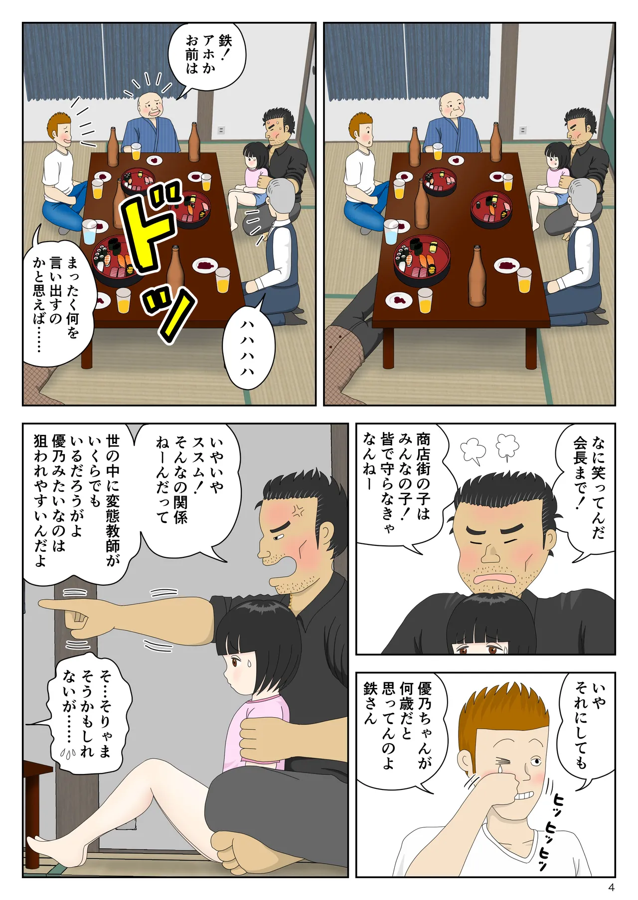 宴会・少女・逃げ場なし - page5