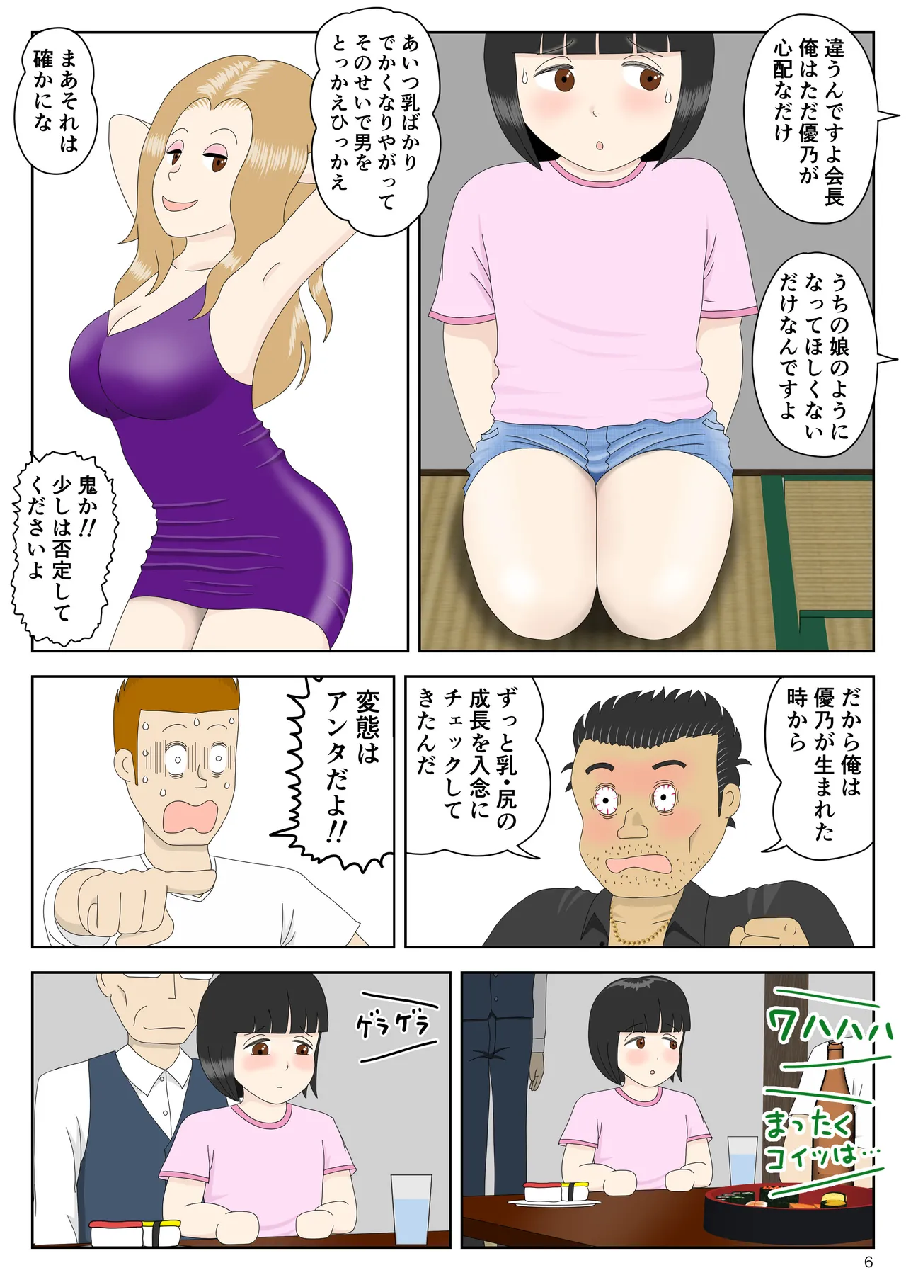 宴会・少女・逃げ場なし - page7
